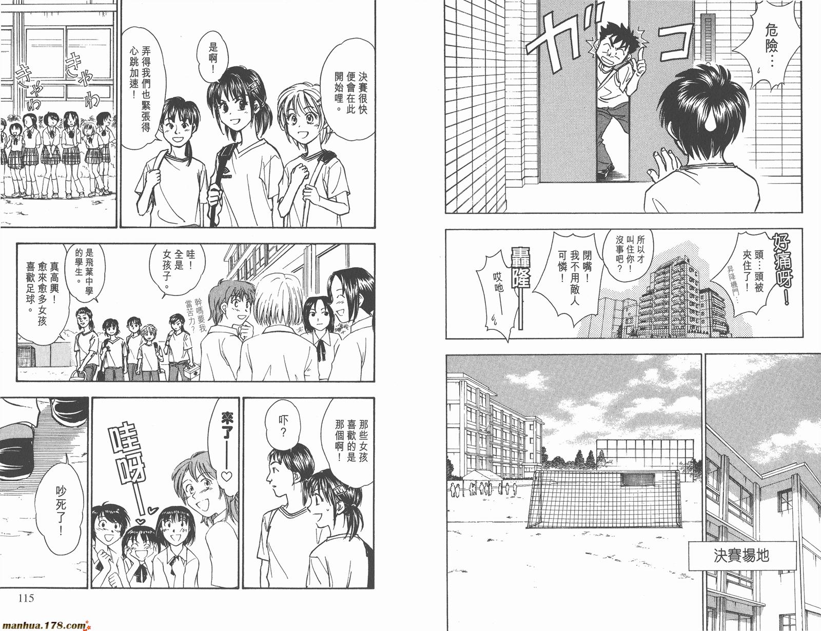 哨声响起 第10卷 第57页