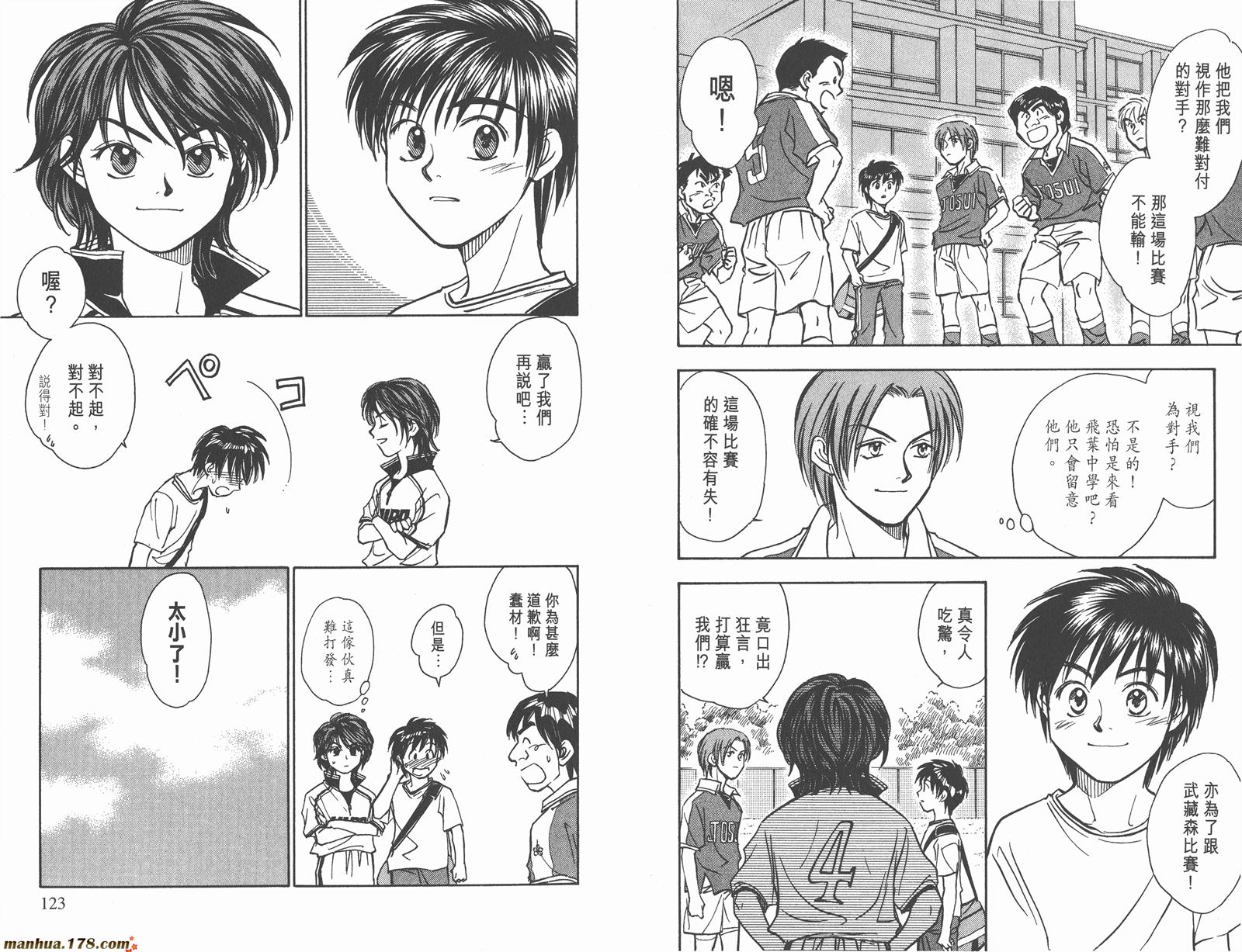 哨声响起 第10卷 第61页