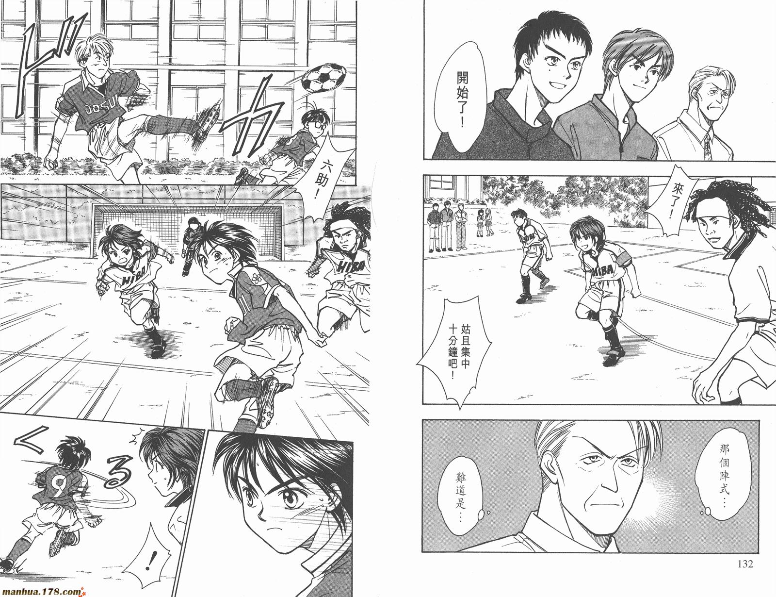 哨声响起 第10卷 第66页