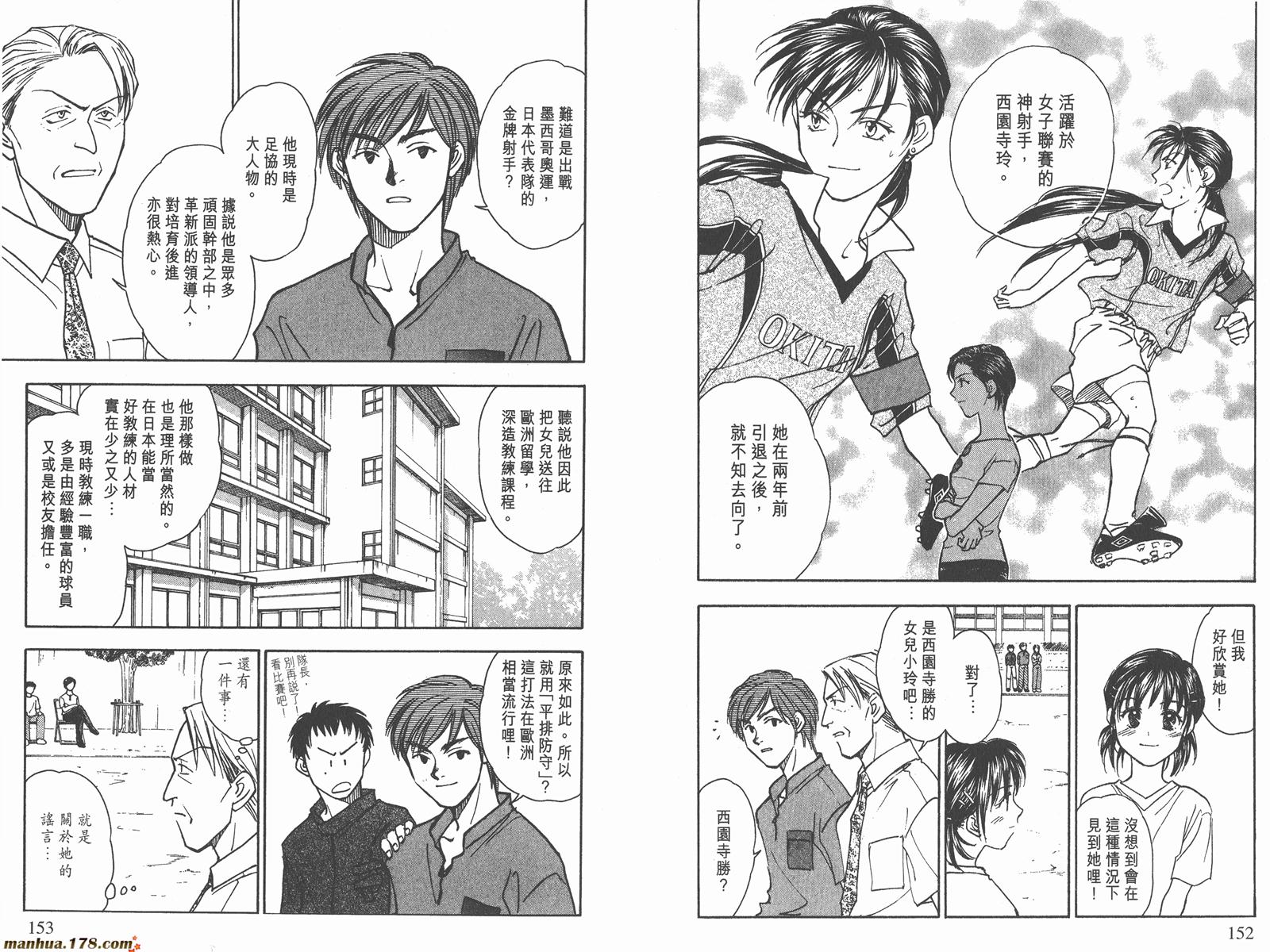 哨声响起 第10卷 第76页