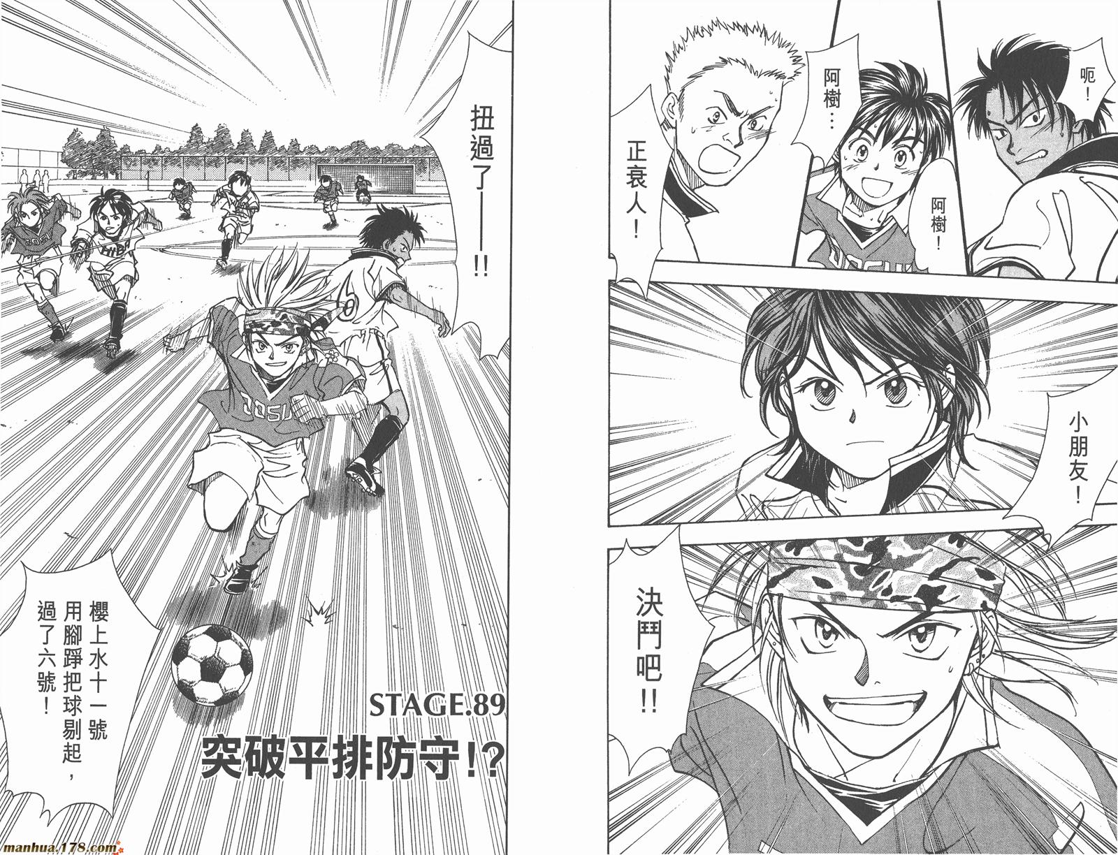 哨声响起 第10卷 第84页