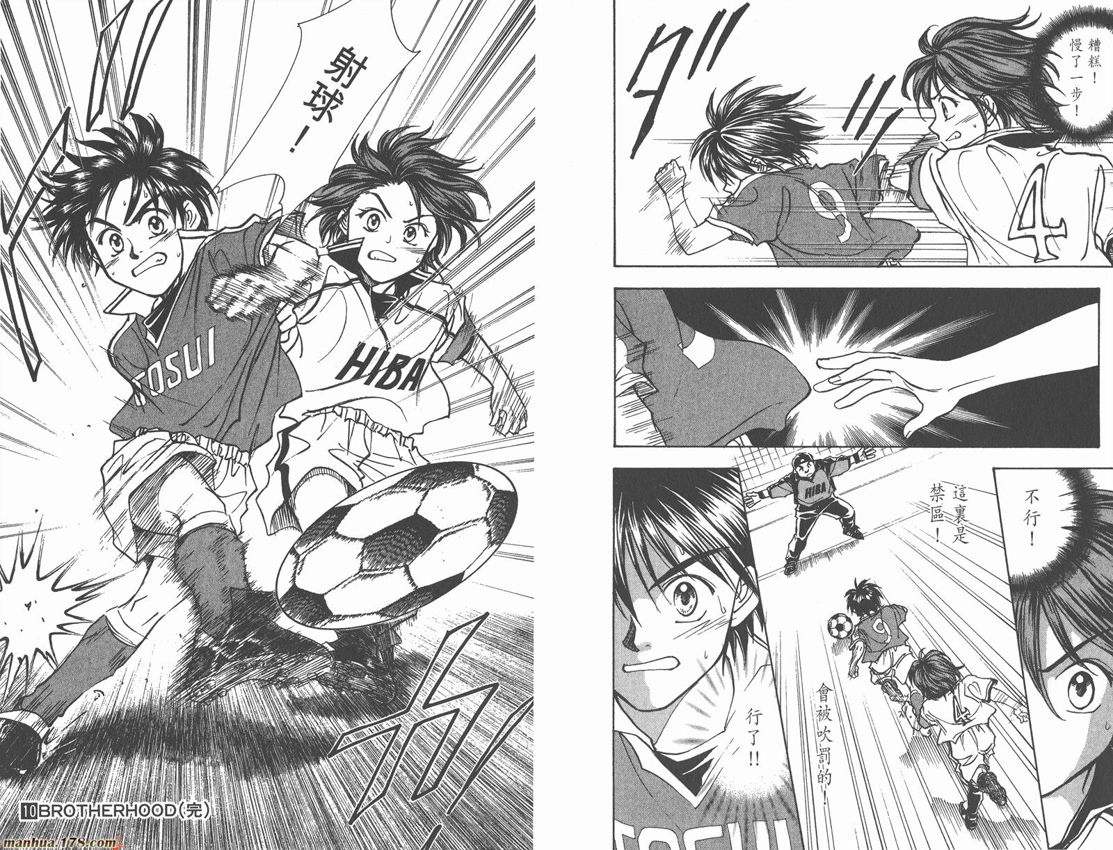 哨声响起 第10卷 第93页