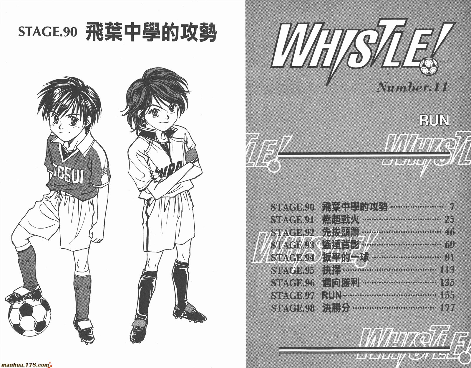 哨声响起 第11卷 第3页