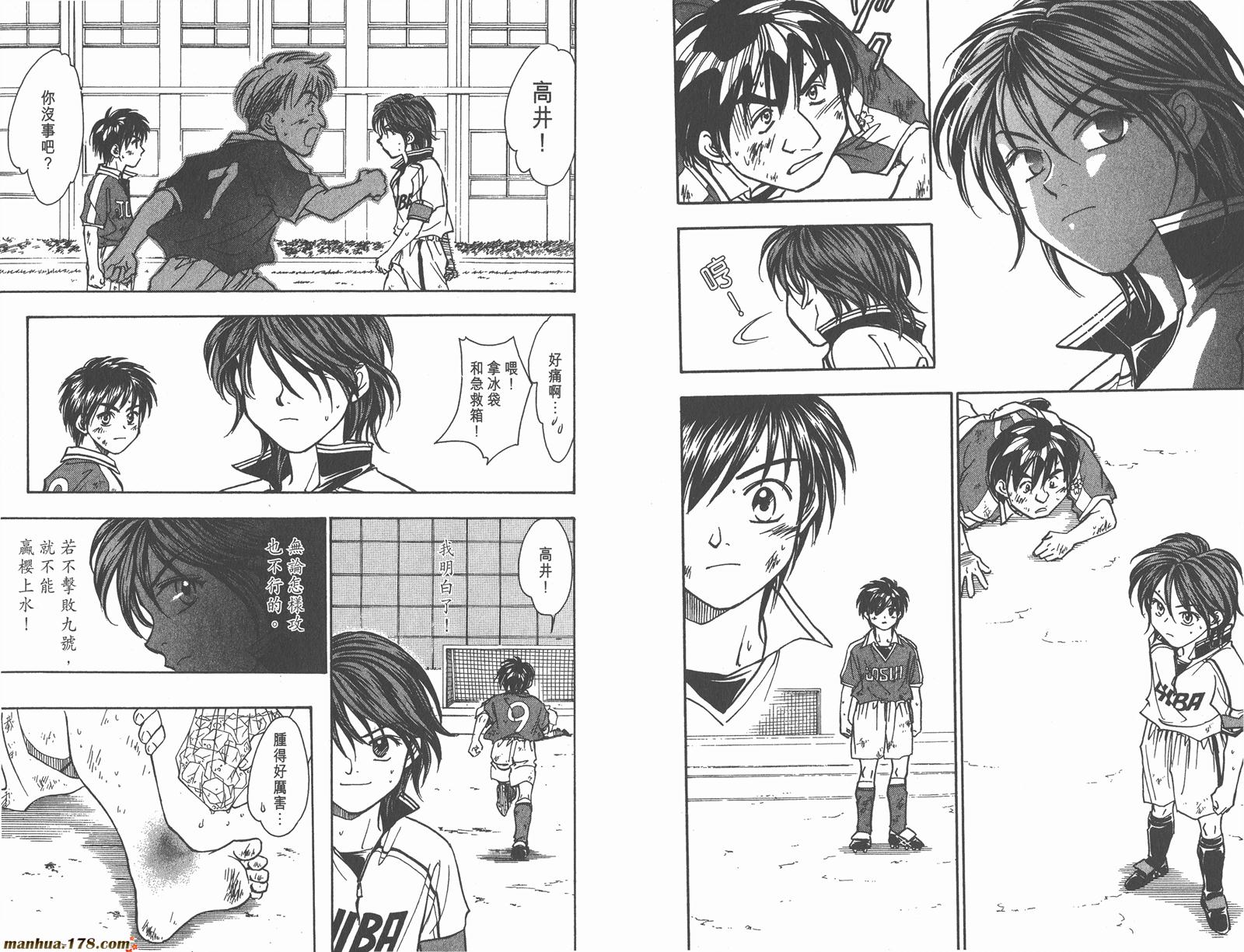 哨声响起 第11卷 第20页