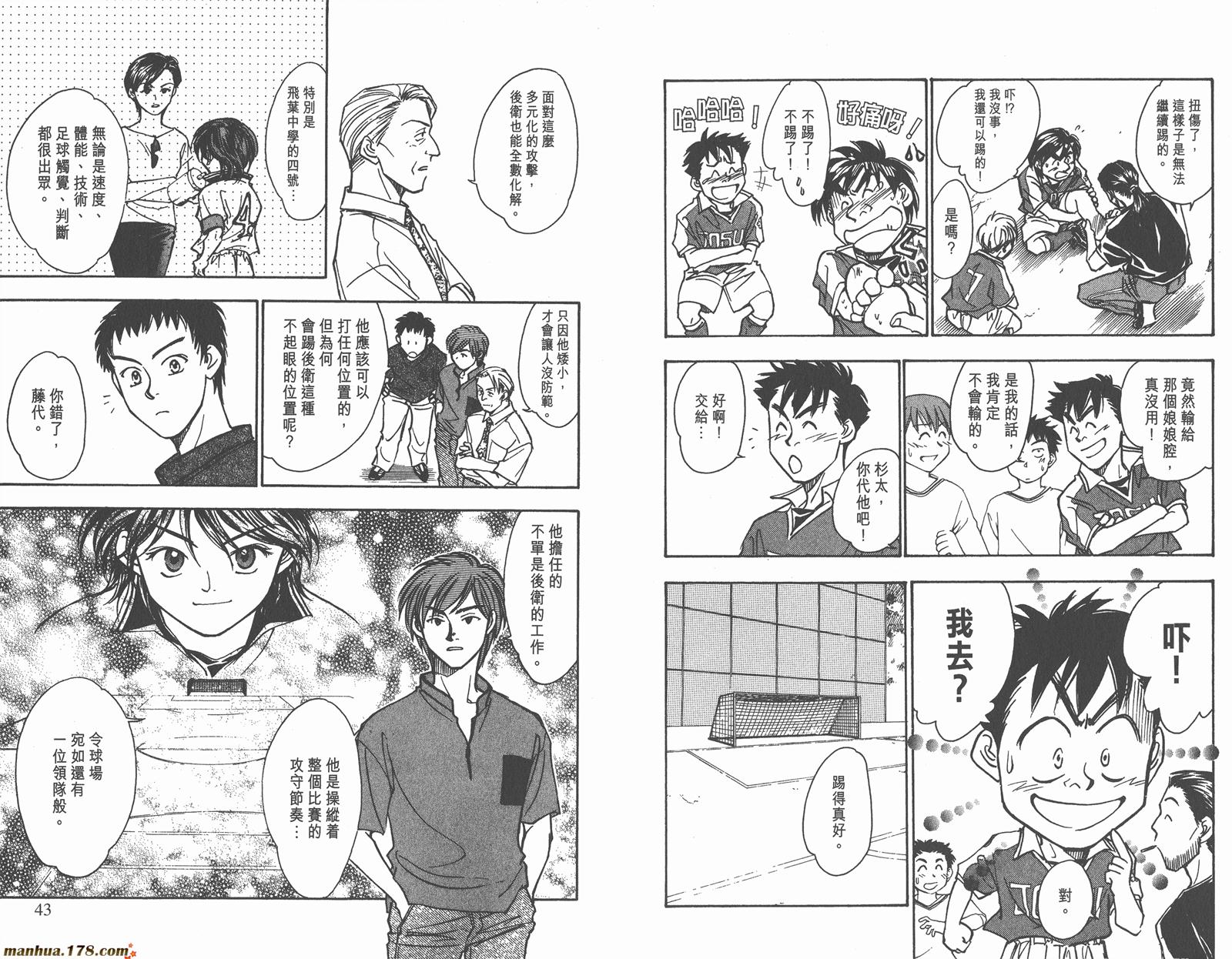 哨声响起 第11卷 第21页