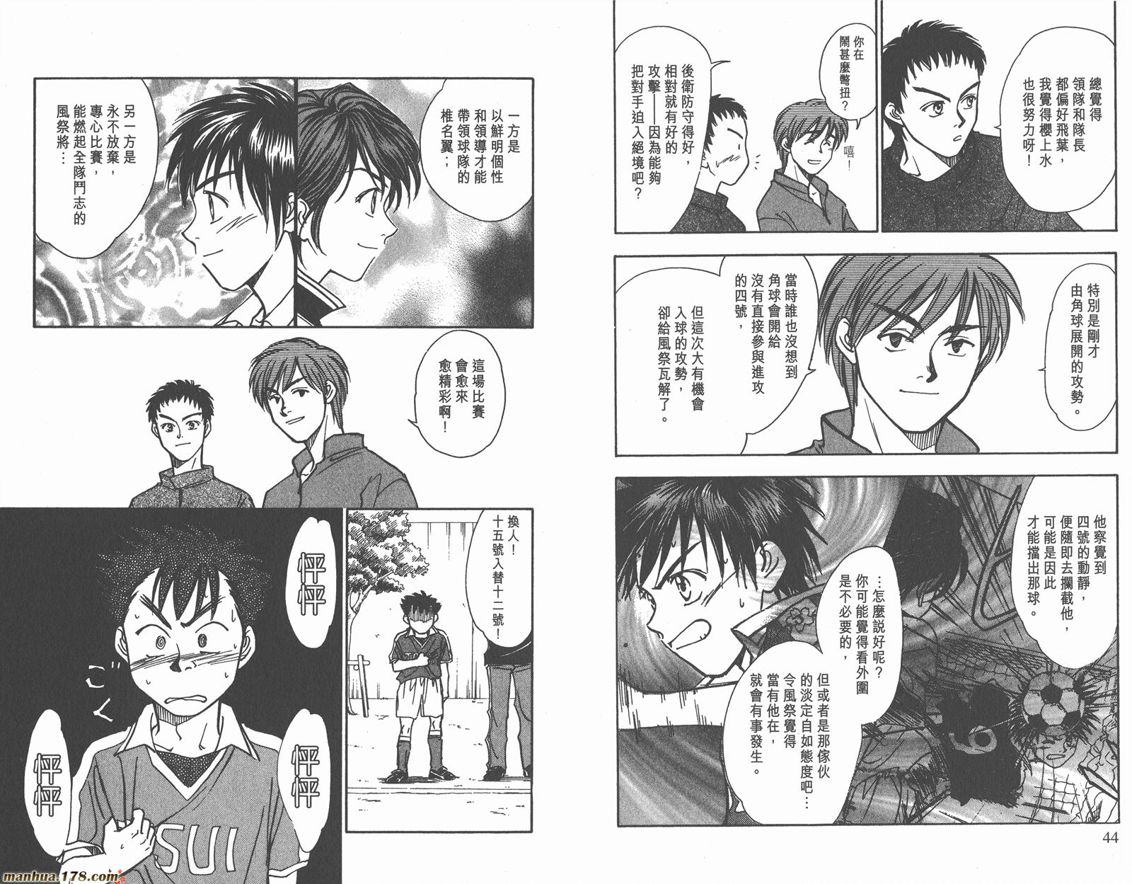 哨声响起 第11卷 第22页