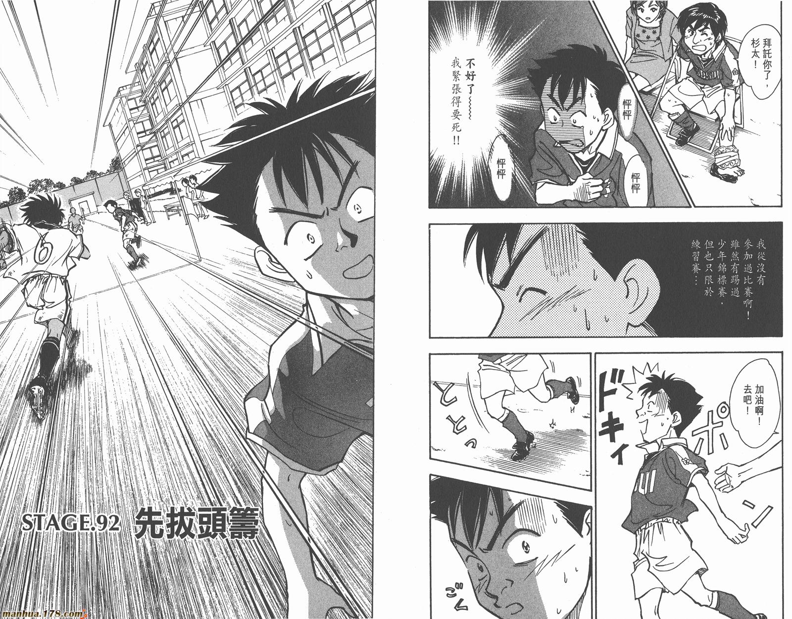 哨声响起 第11卷 第23页