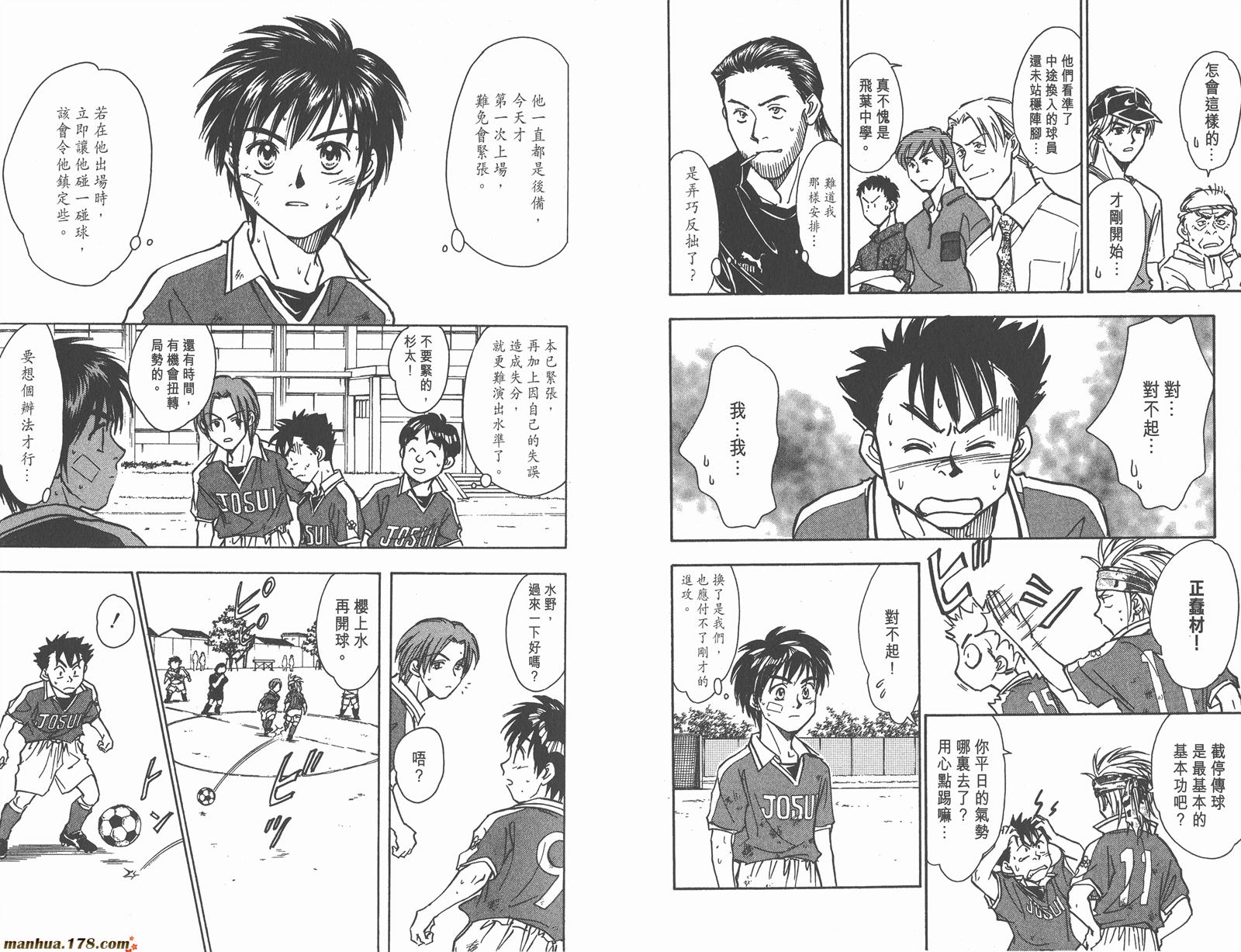 哨声响起 第11卷 第31页