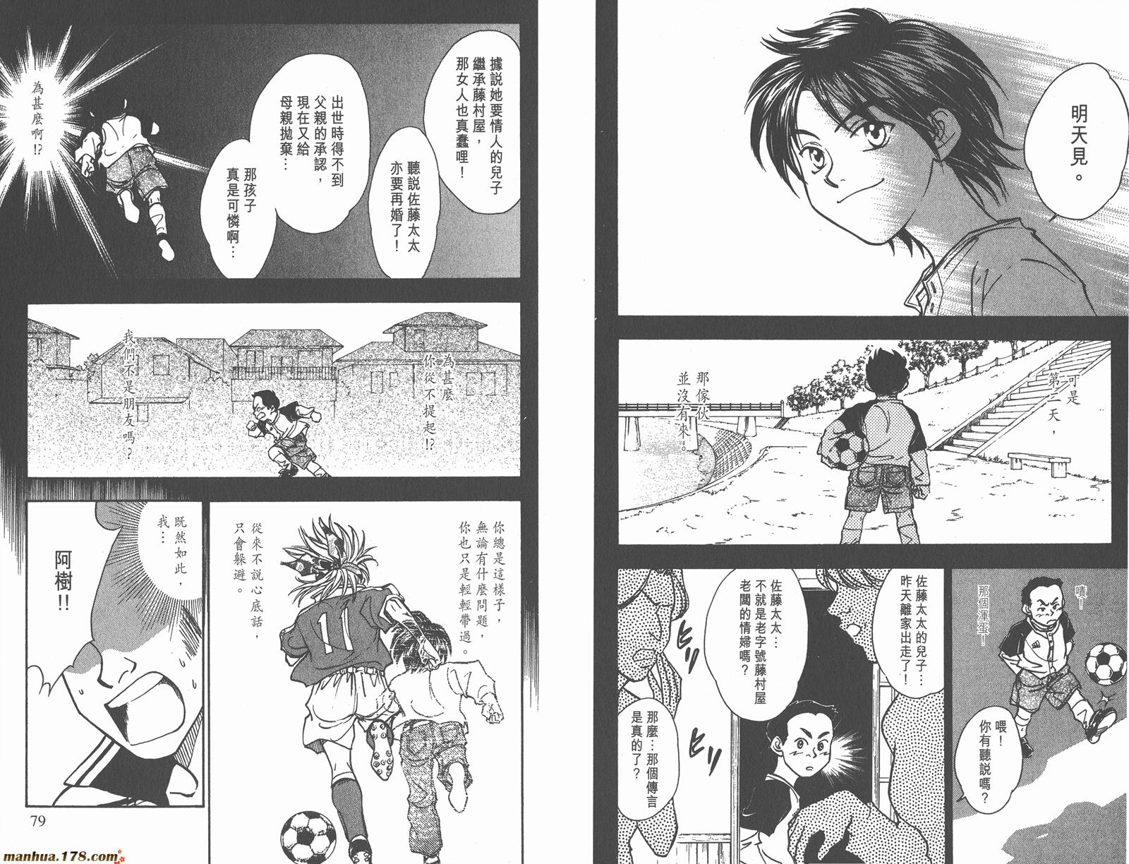 哨声响起 第11卷 第39页