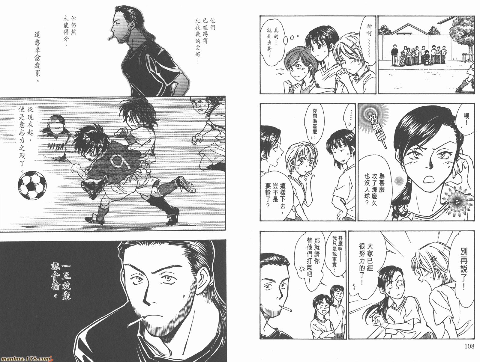 哨声响起 第11卷 第54页