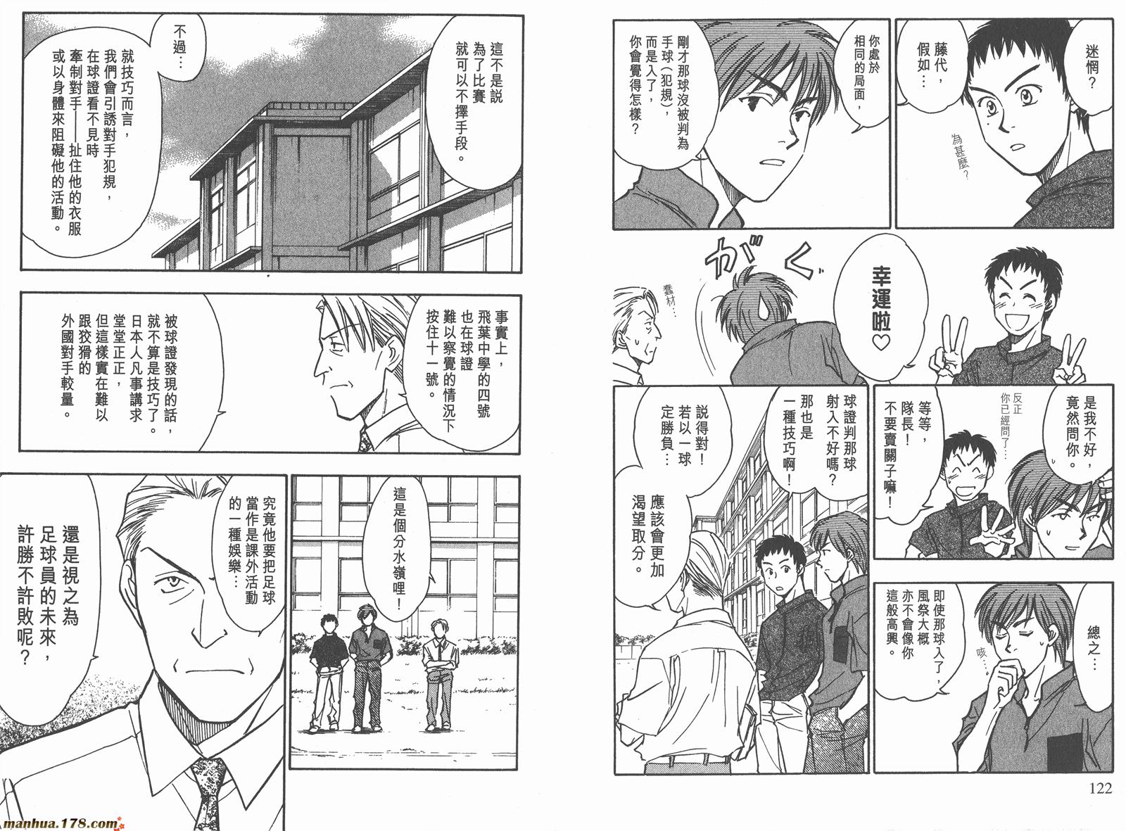 哨声响起 第11卷 第61页