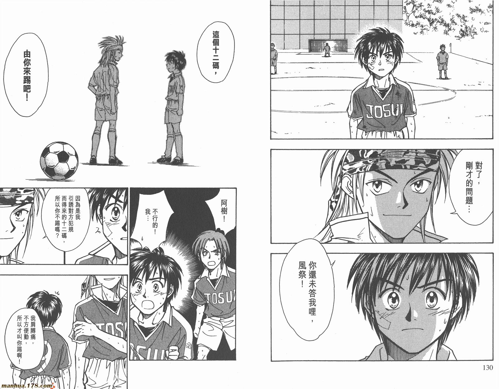 哨声响起 第11卷 第65页