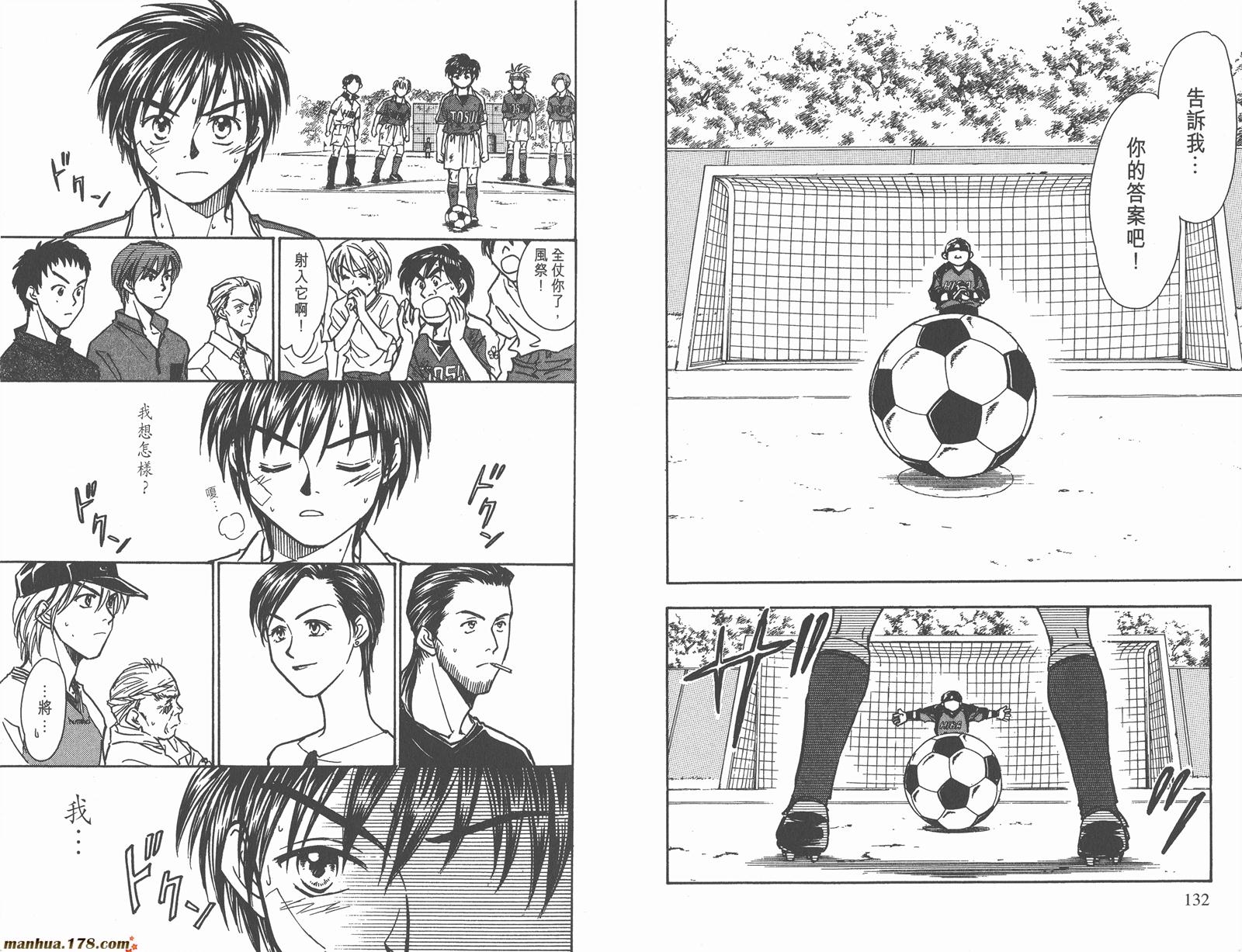 哨声响起 第11卷 第66页