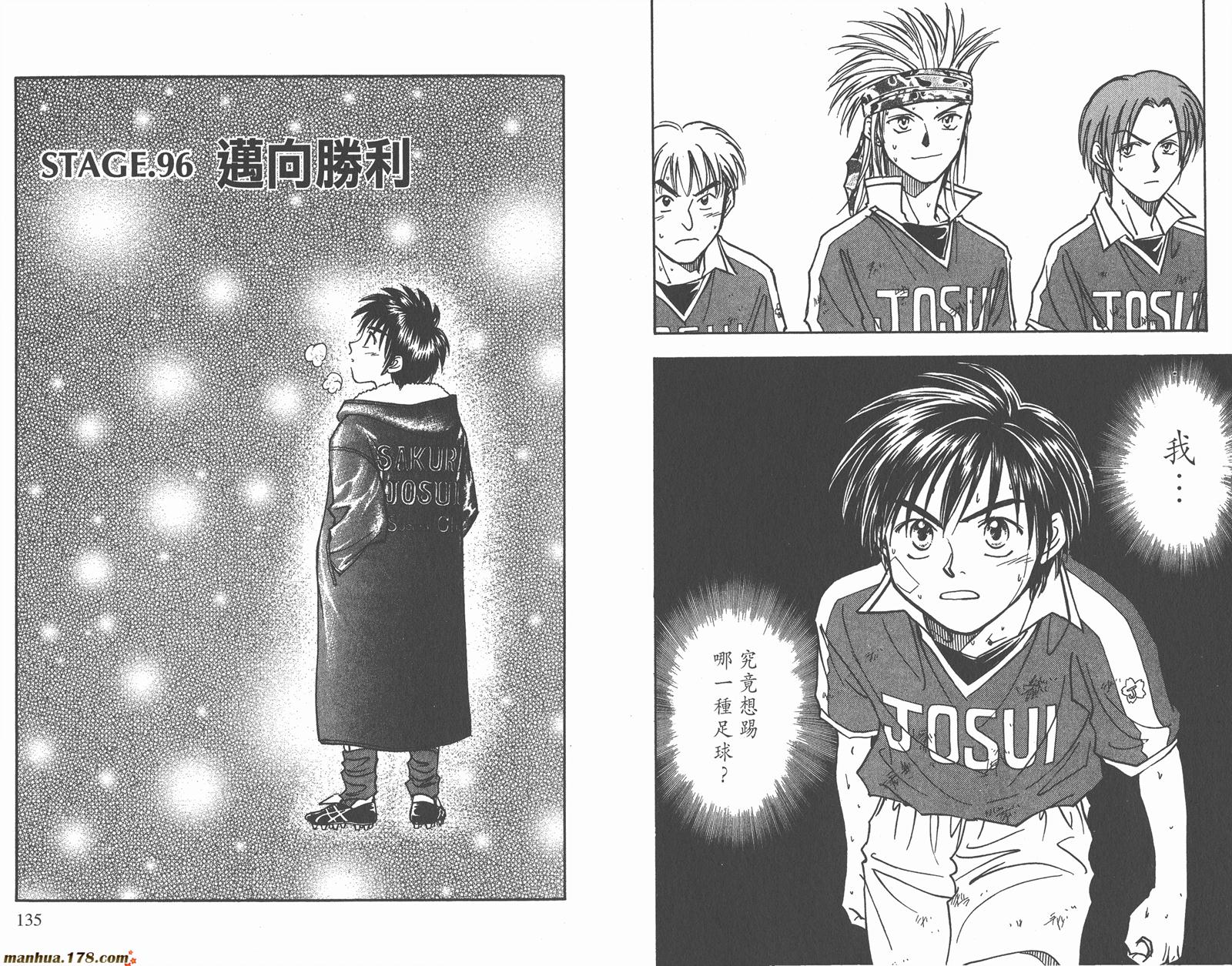 哨声响起 第11卷 第67页