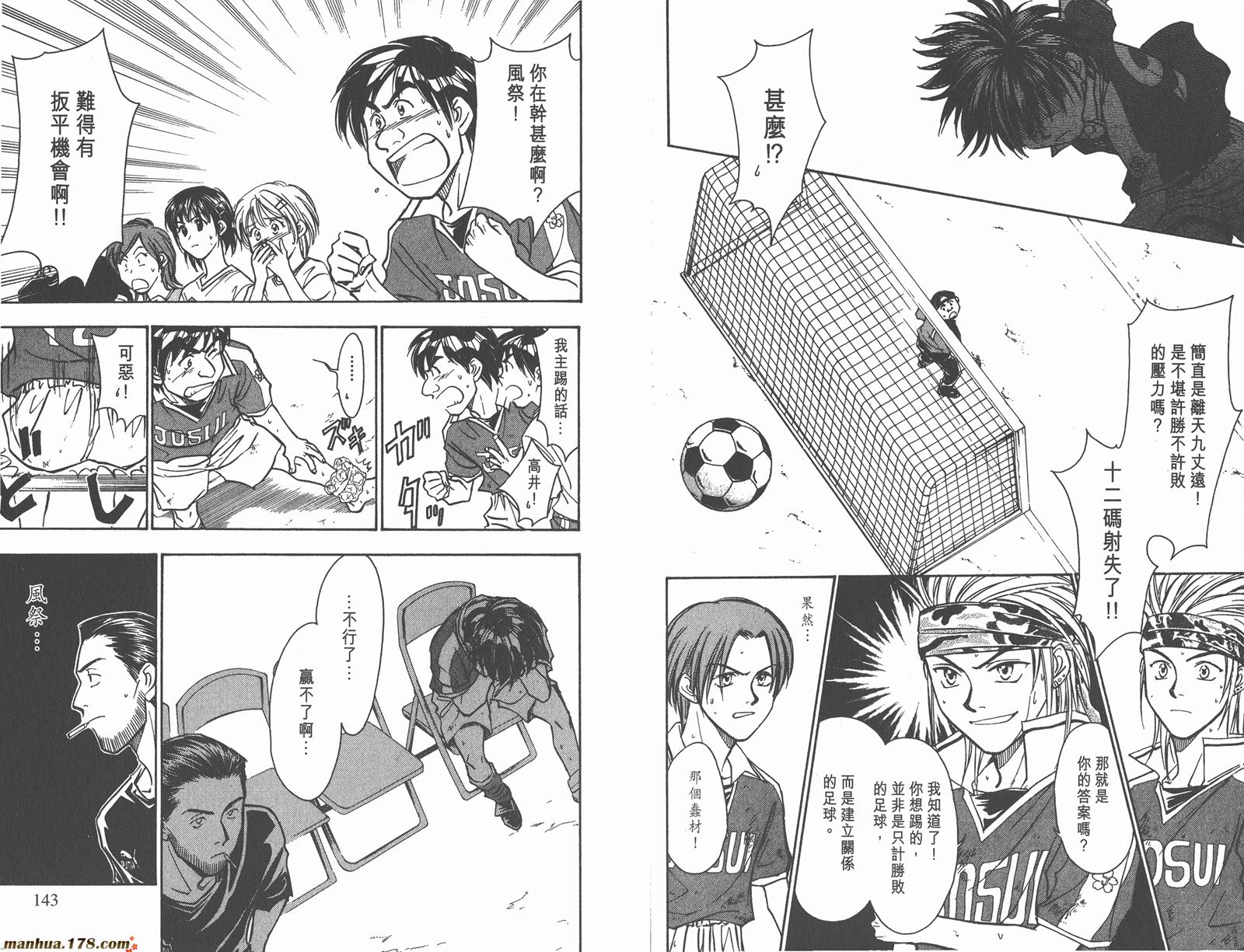 哨声响起 第11卷 第71页