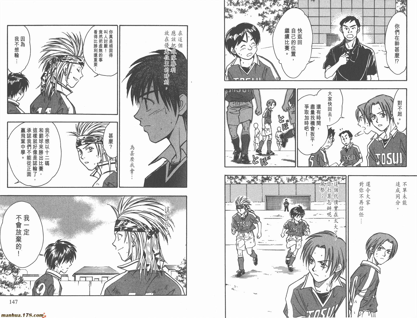 哨声响起 第11卷 第73页