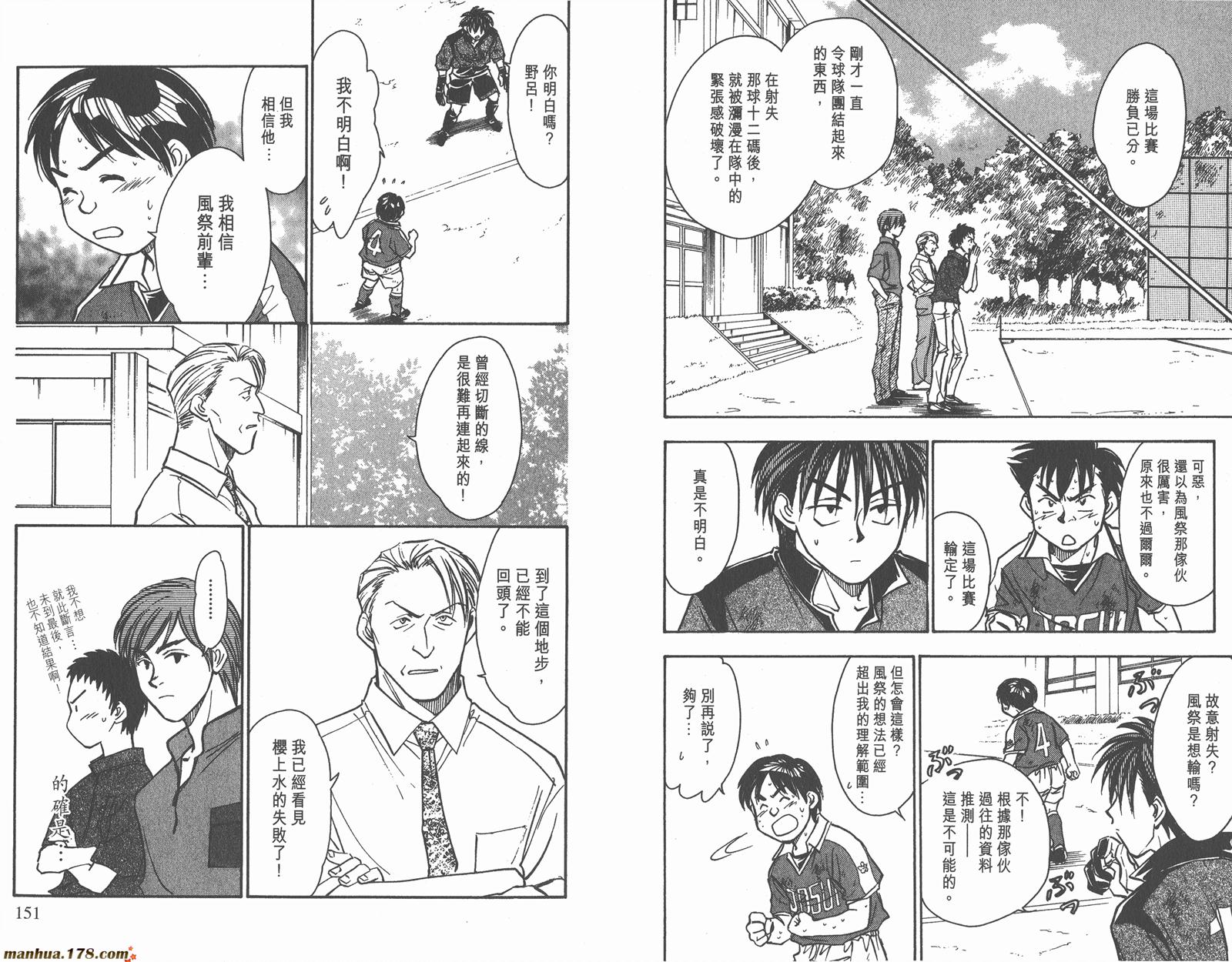 哨声响起 第11卷 第75页