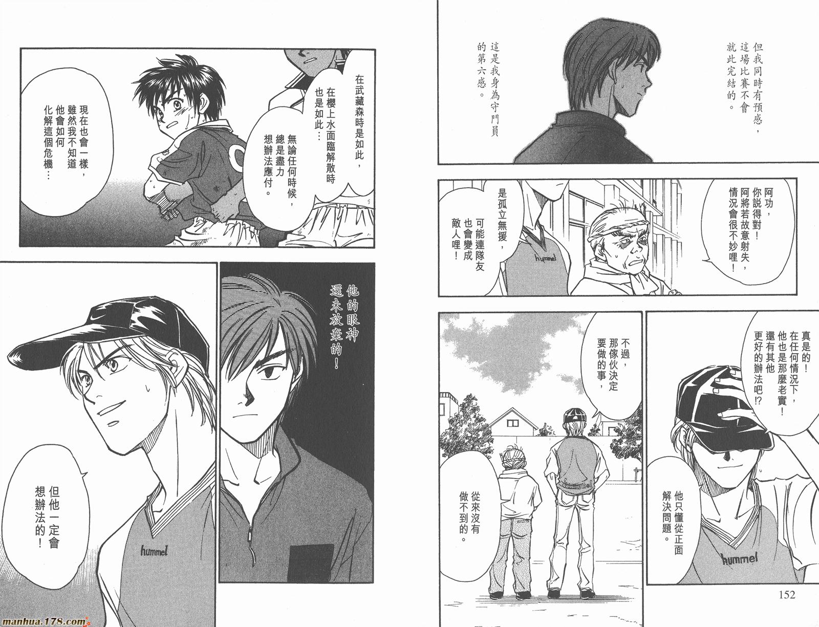 哨声响起 第11卷 第76页