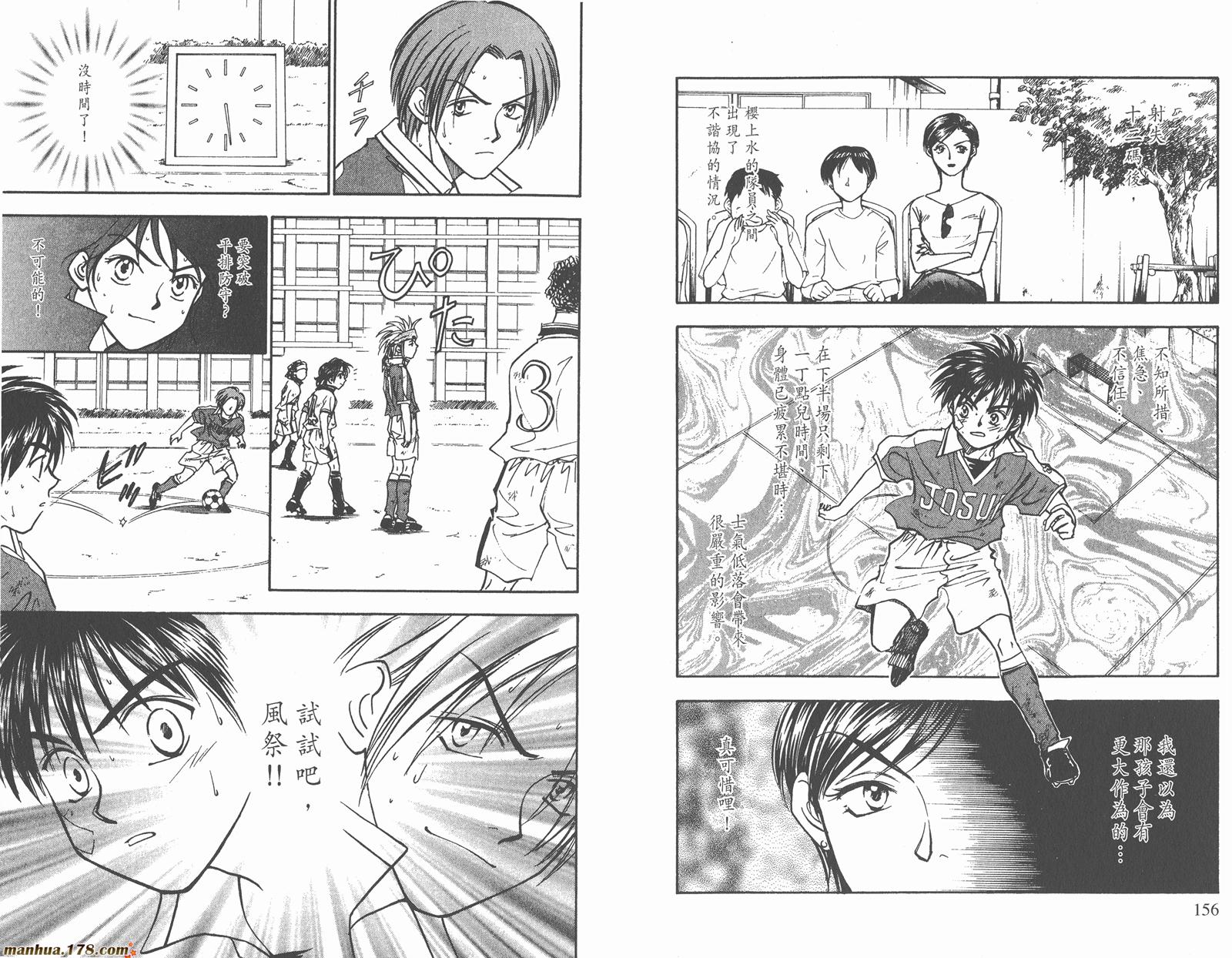 哨声响起 第11卷 第78页