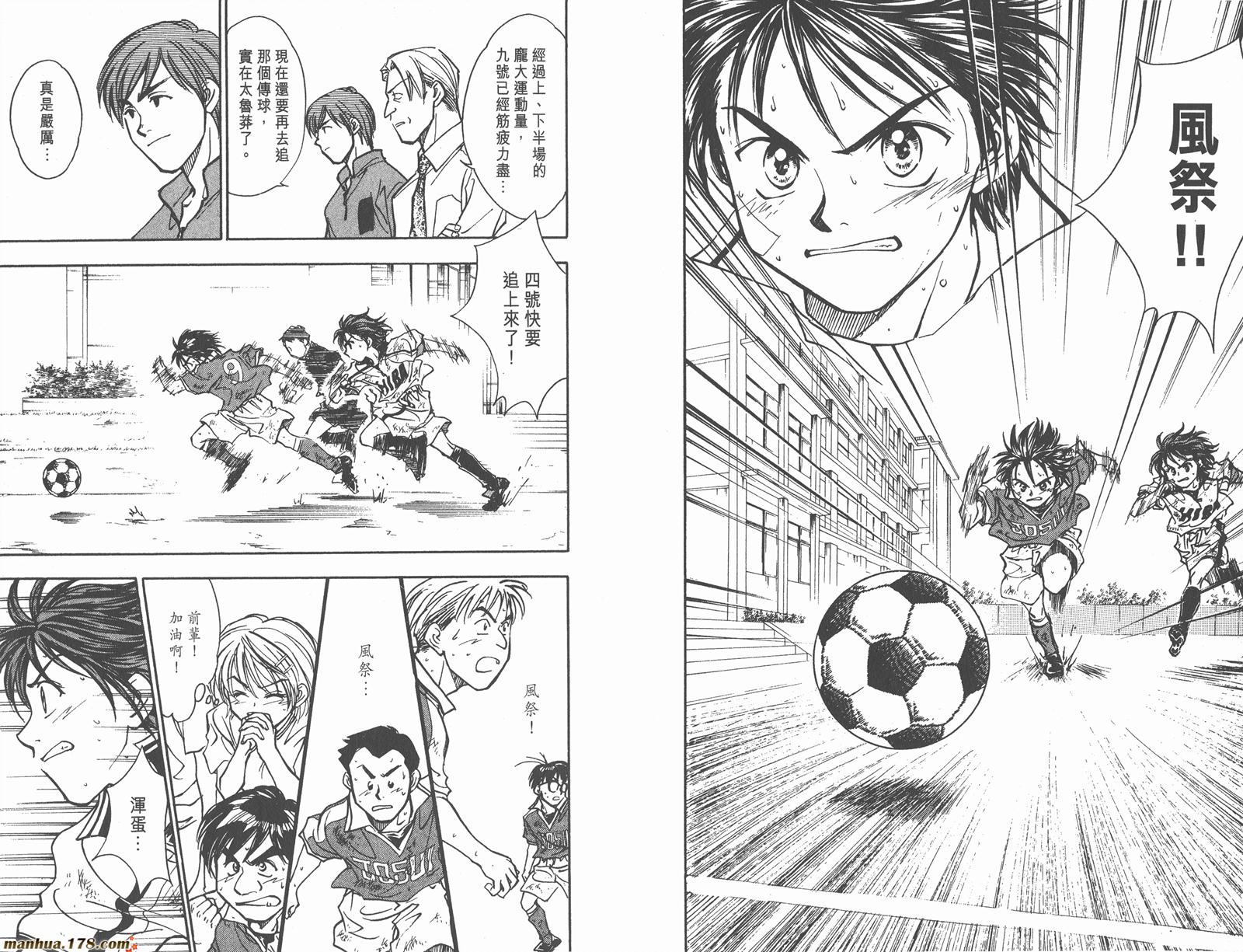 哨声响起 第11卷 第81页