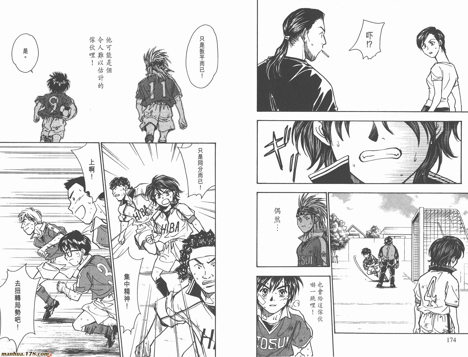 哨声响起 第11卷 第87页