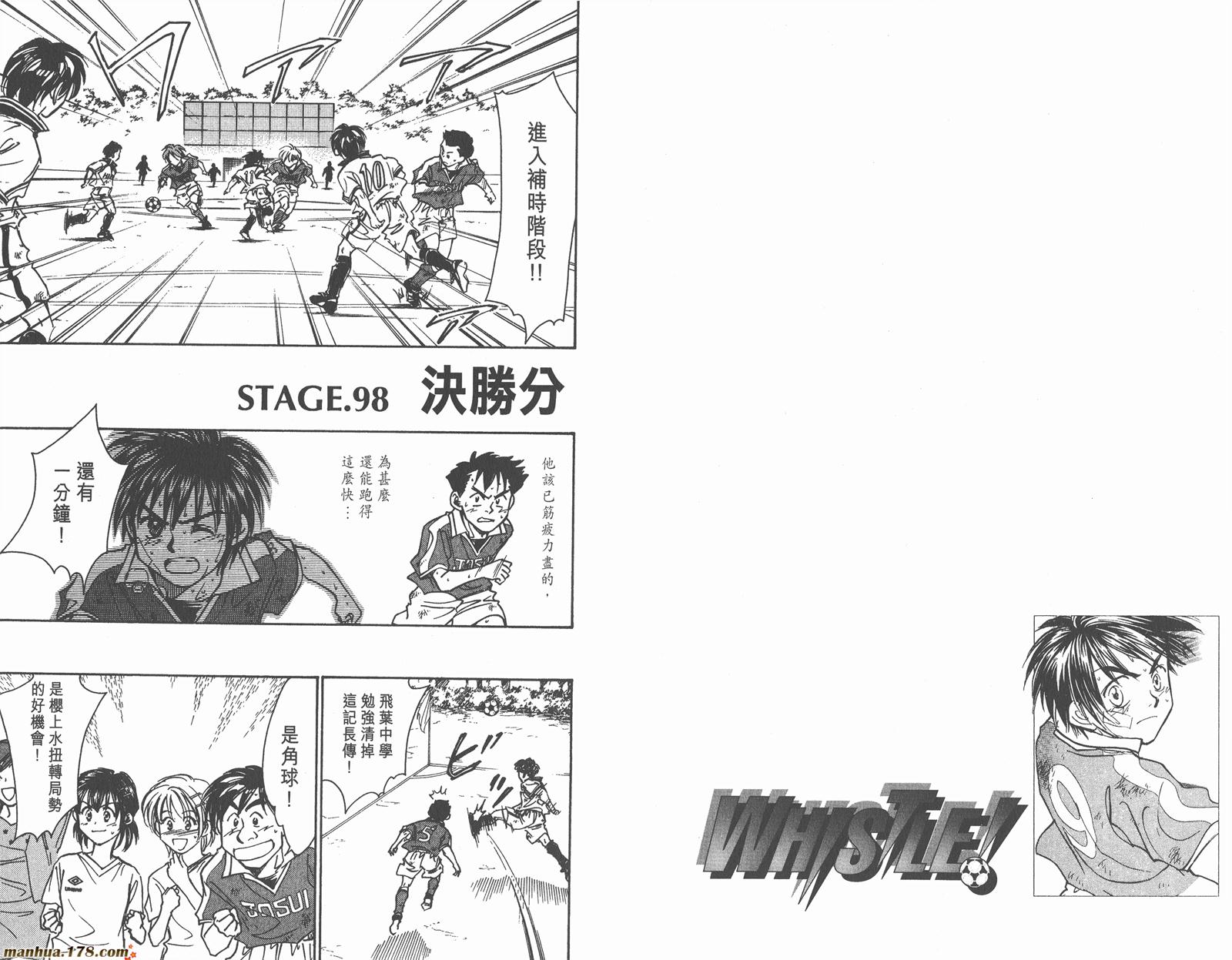 哨声响起 第11卷 第88页