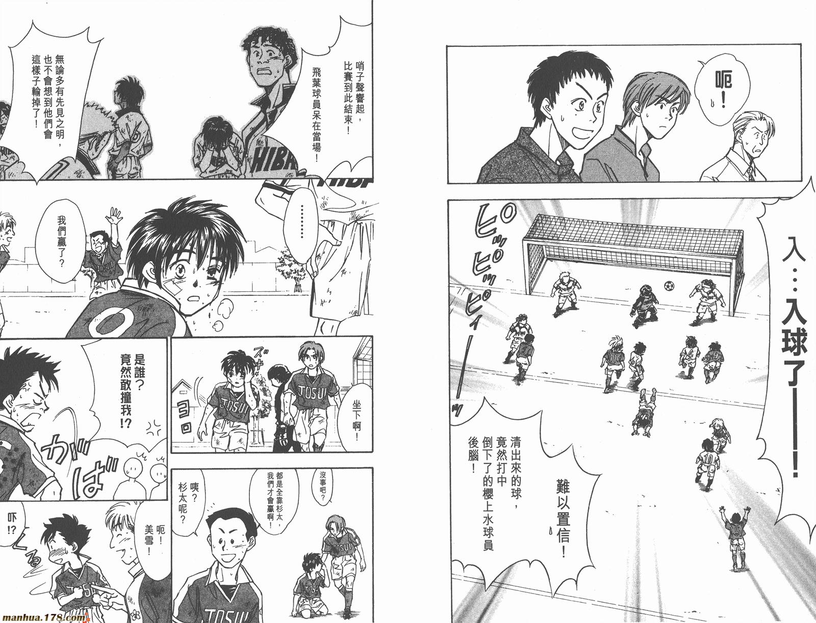 哨声响起 第11卷 第92页