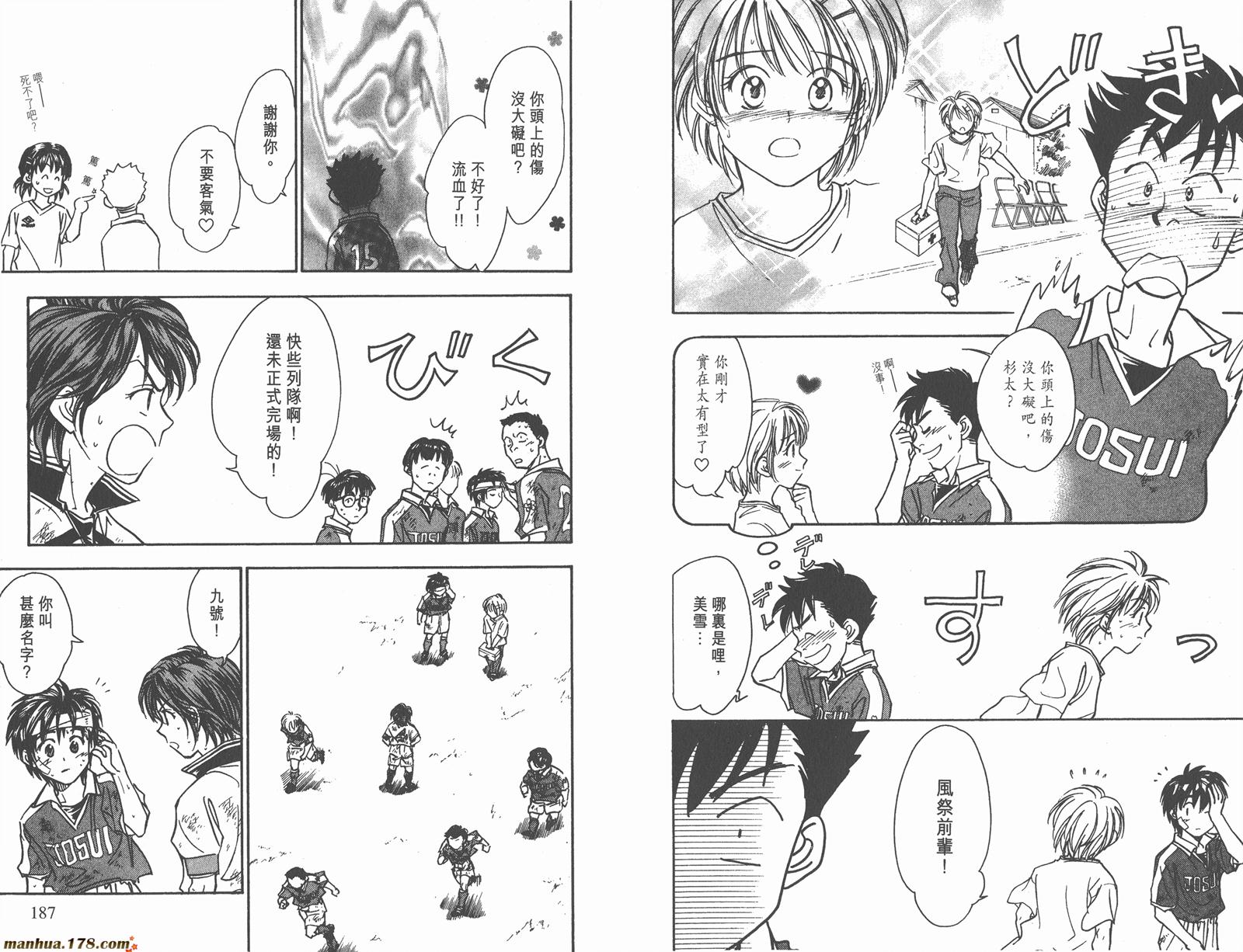 哨声响起 第11卷 第93页