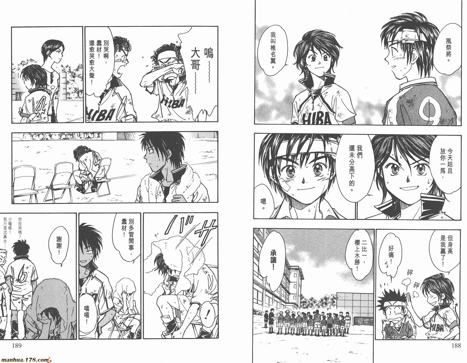 哨声响起 第11卷 第94页