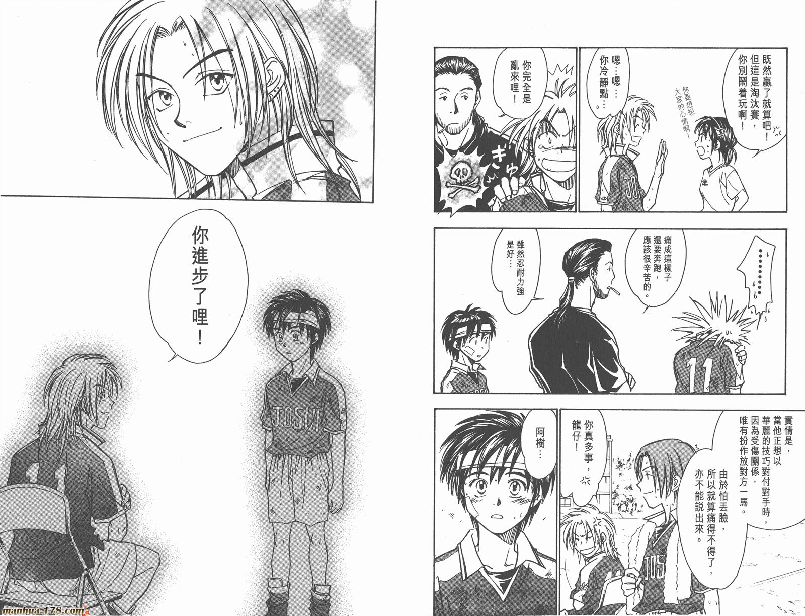 哨声响起 第11卷 第95页