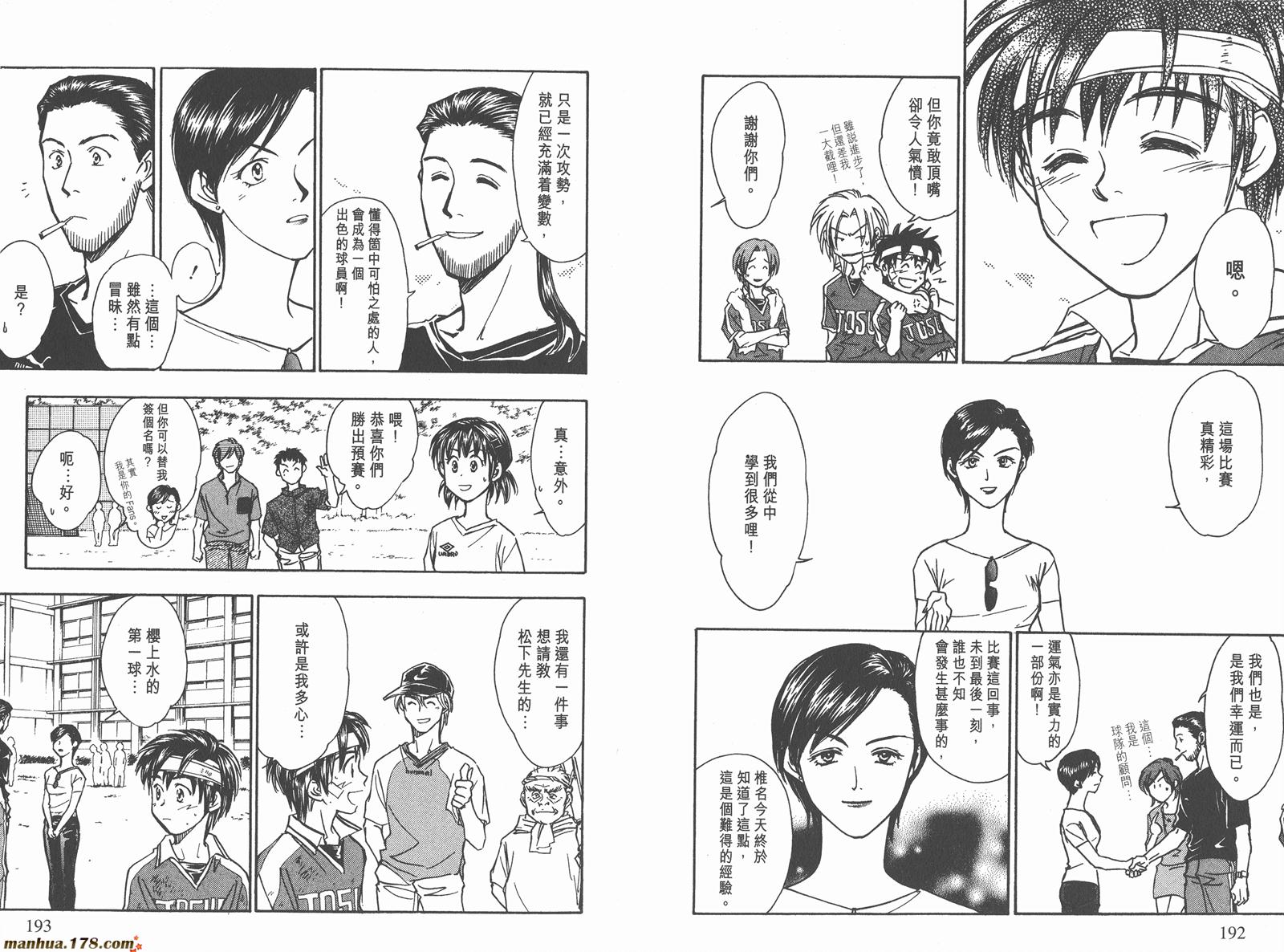 哨声响起 第11卷 第96页