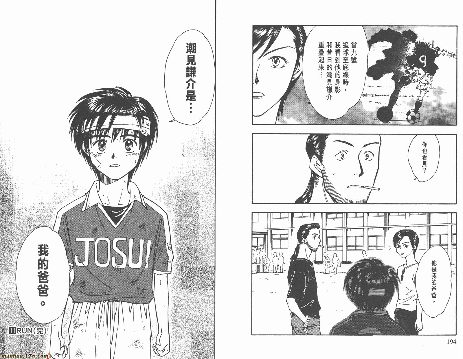 哨声响起 第11卷 第97页