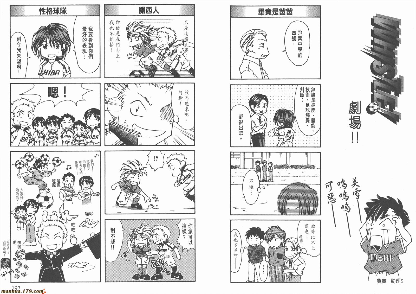 哨声响起 第11卷 第98页