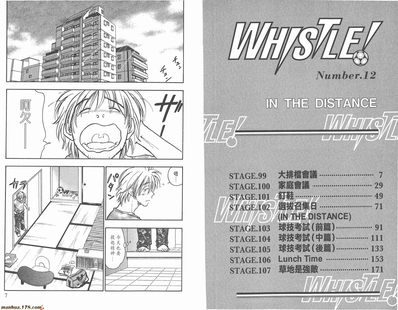 哨声响起 第12卷 第3页