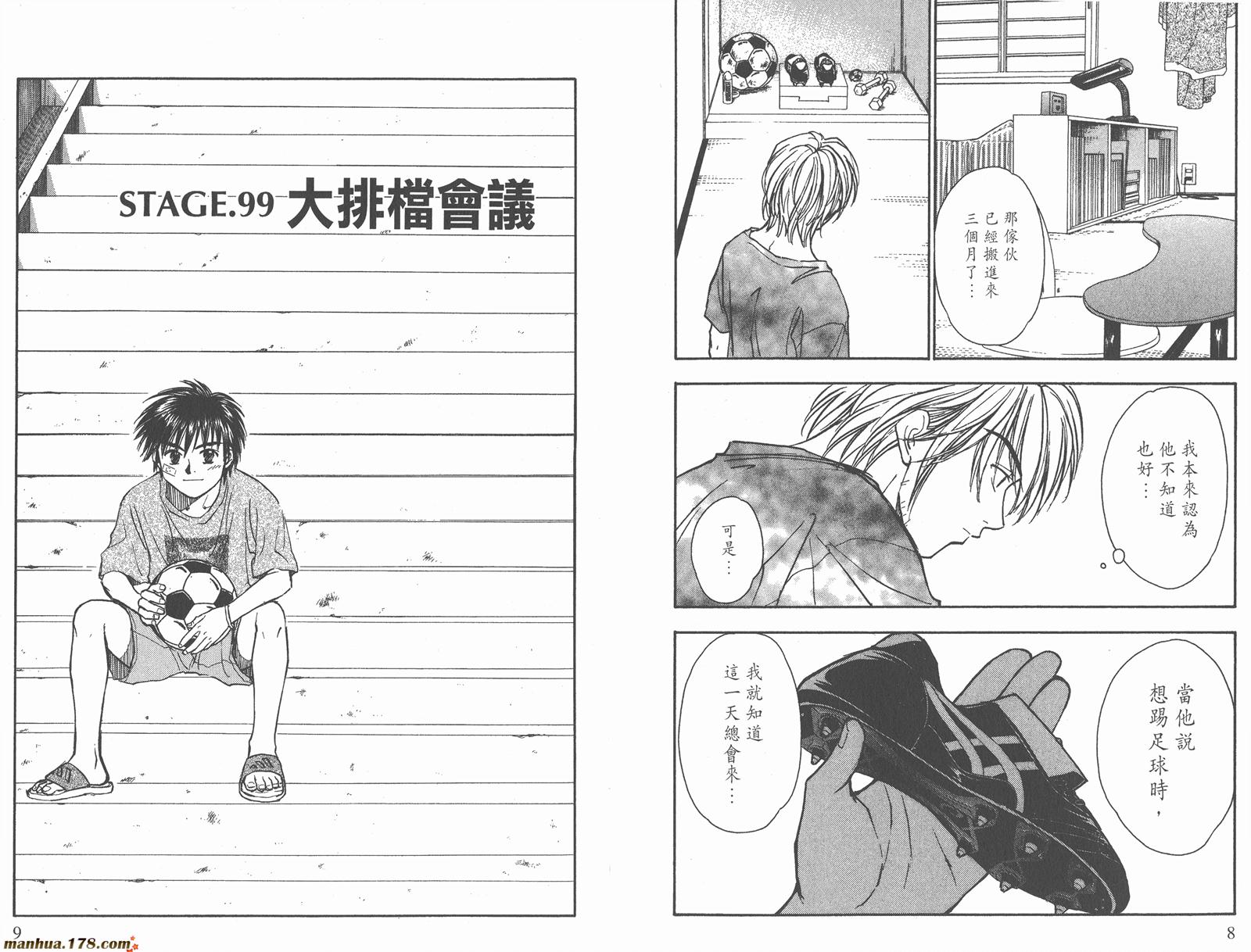 哨声响起 第12卷 第4页