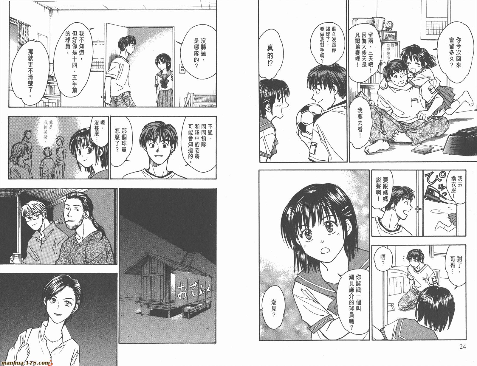 哨声响起 第12卷 第12页