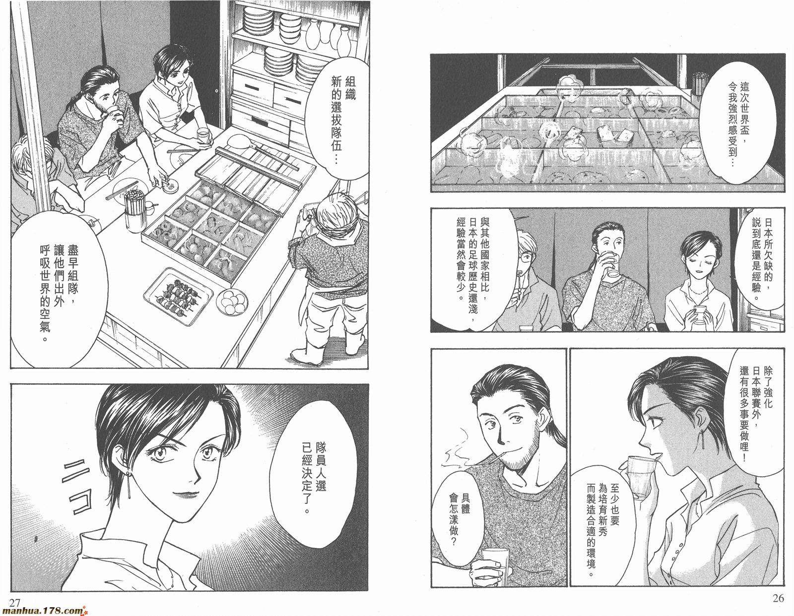 哨声响起 第12卷 第13页