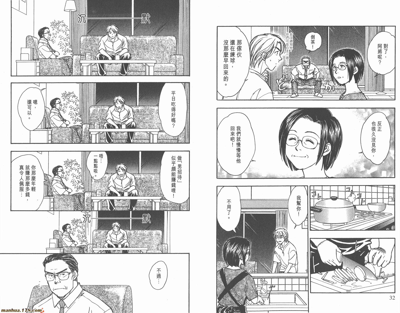 哨声响起 第12卷 第16页