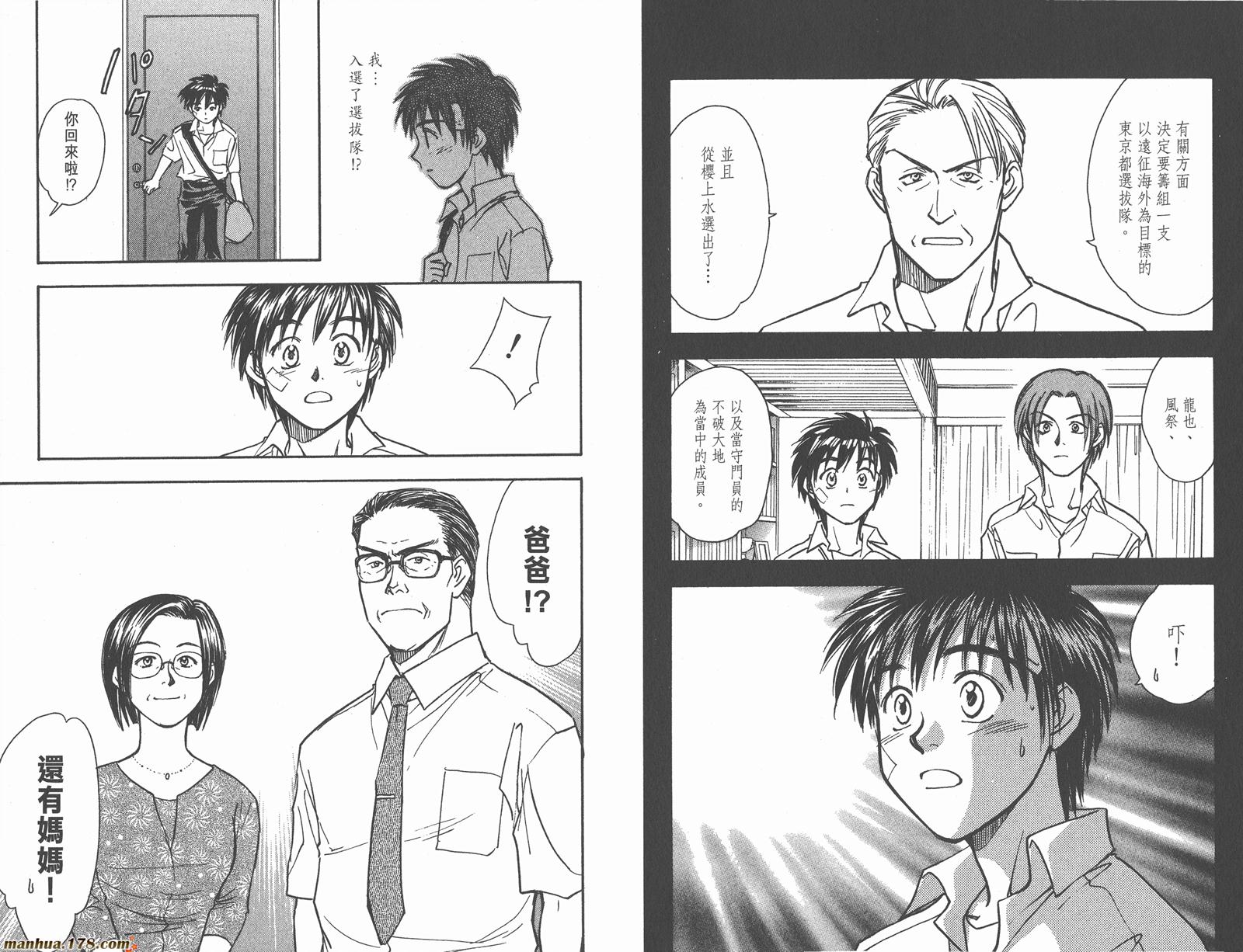 哨声响起 第12卷 第23页