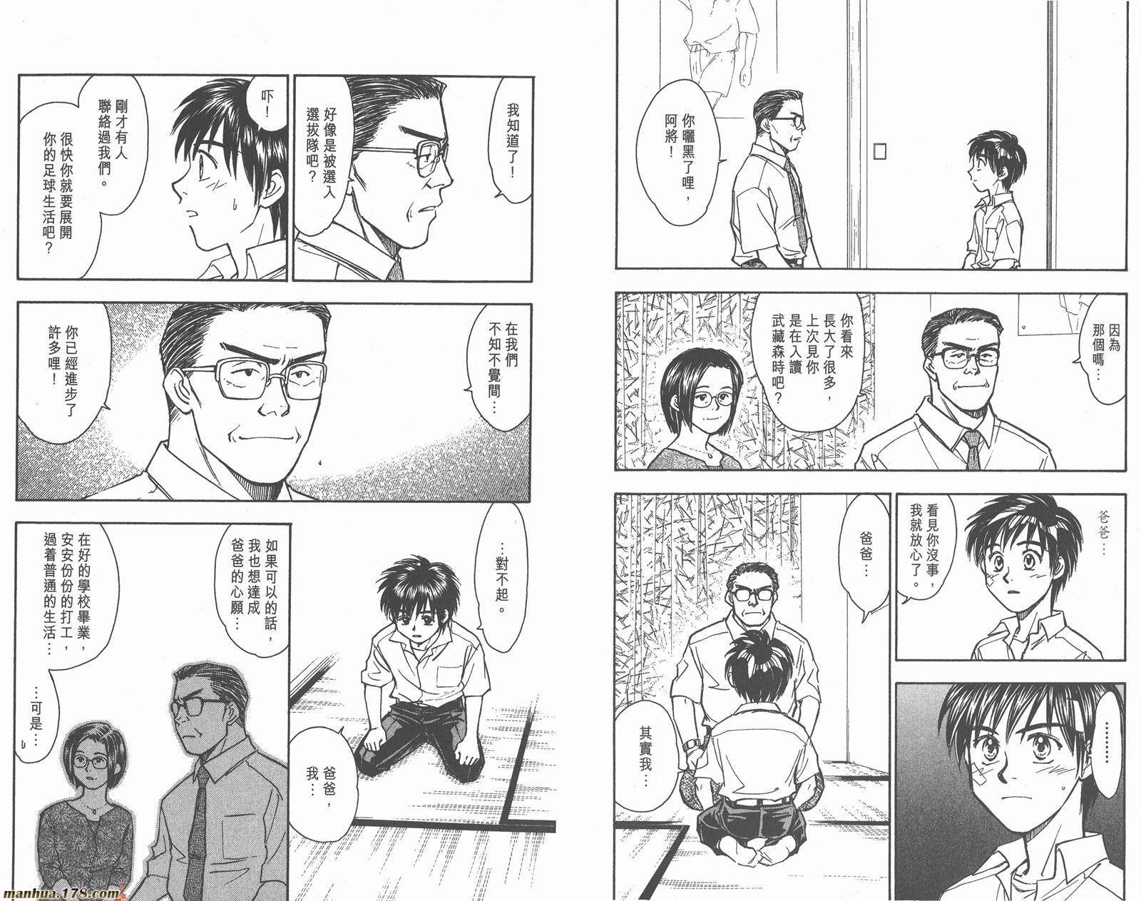 哨声响起 第12卷 第26页