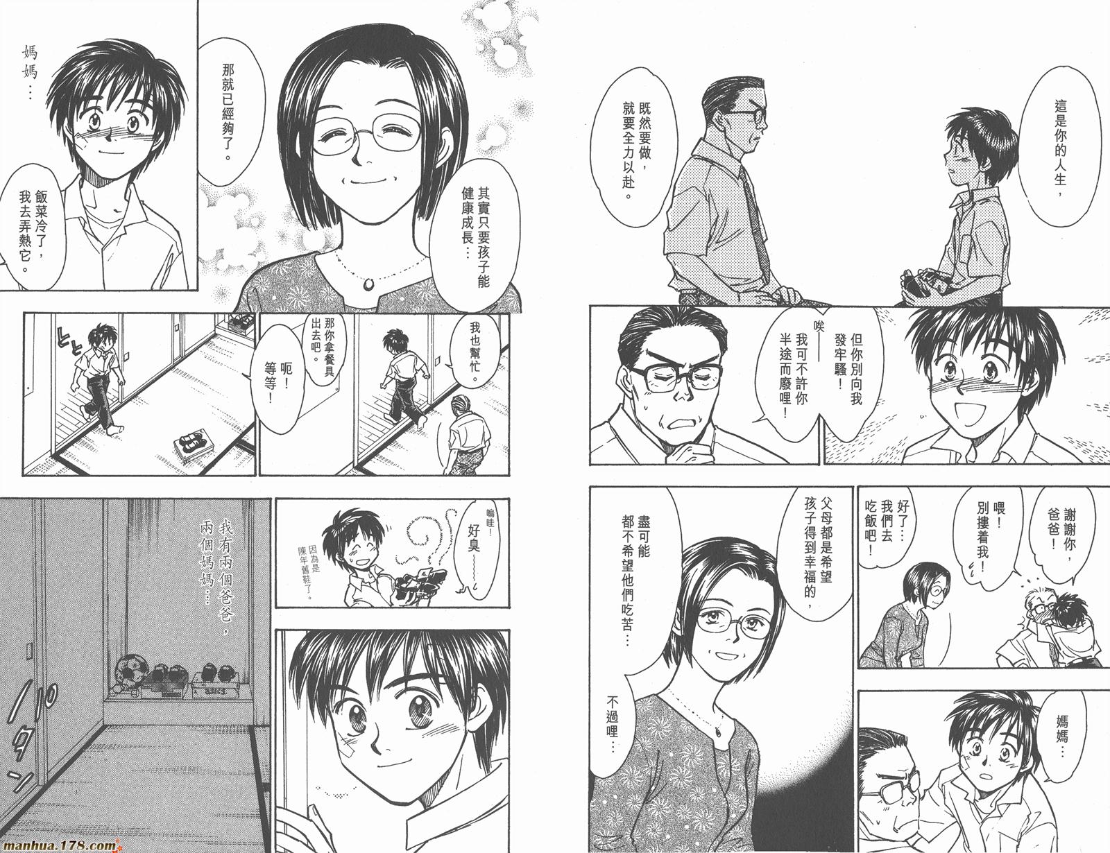 哨声响起 第12卷 第30页