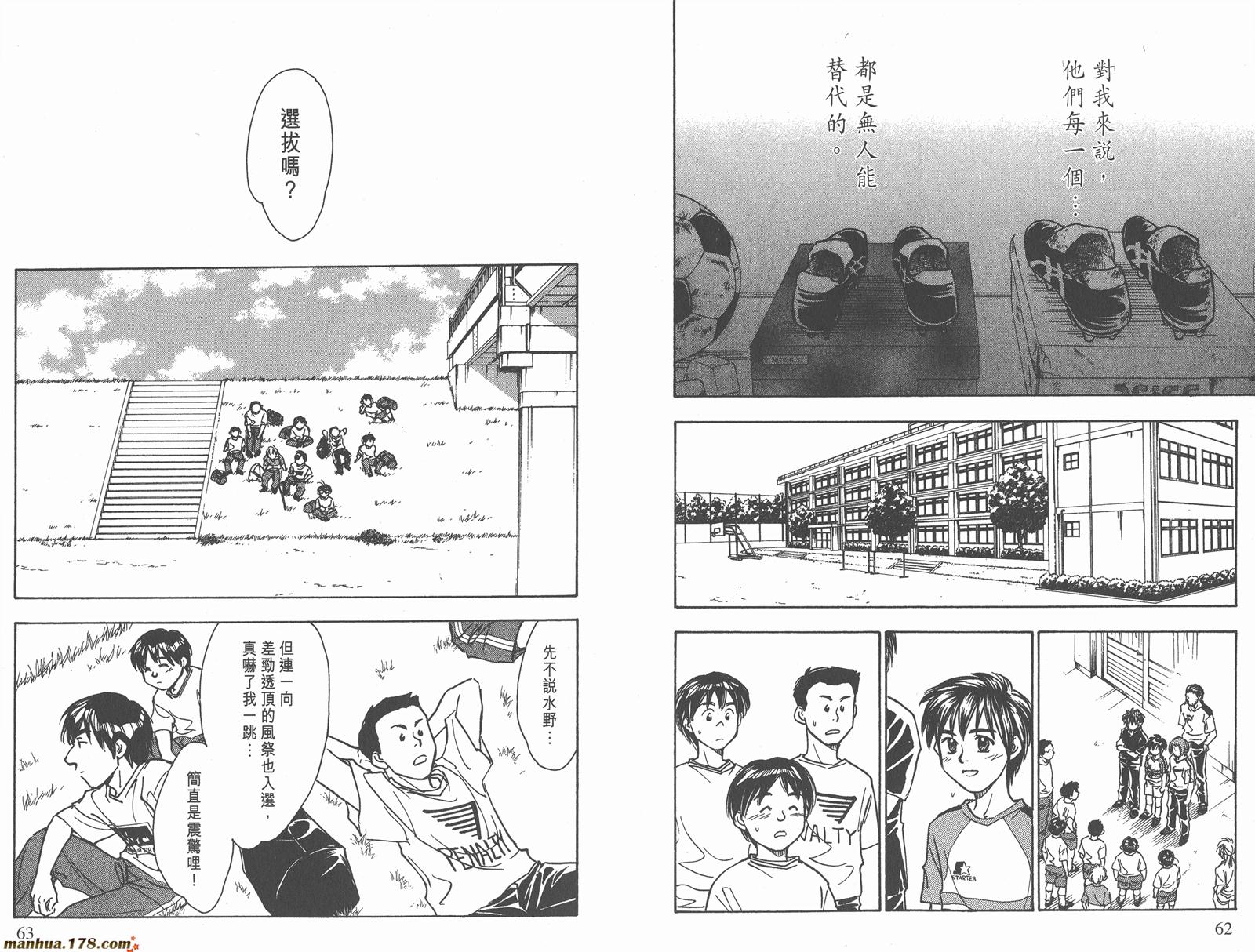 哨声响起 第12卷 第31页