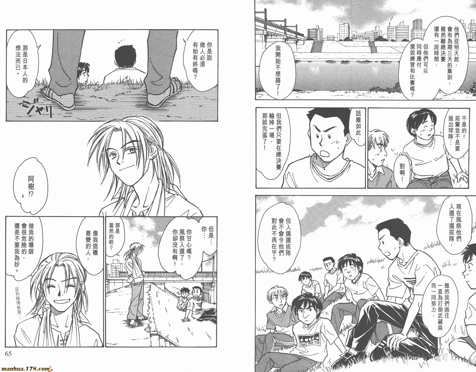 哨声响起 第12卷 第32页