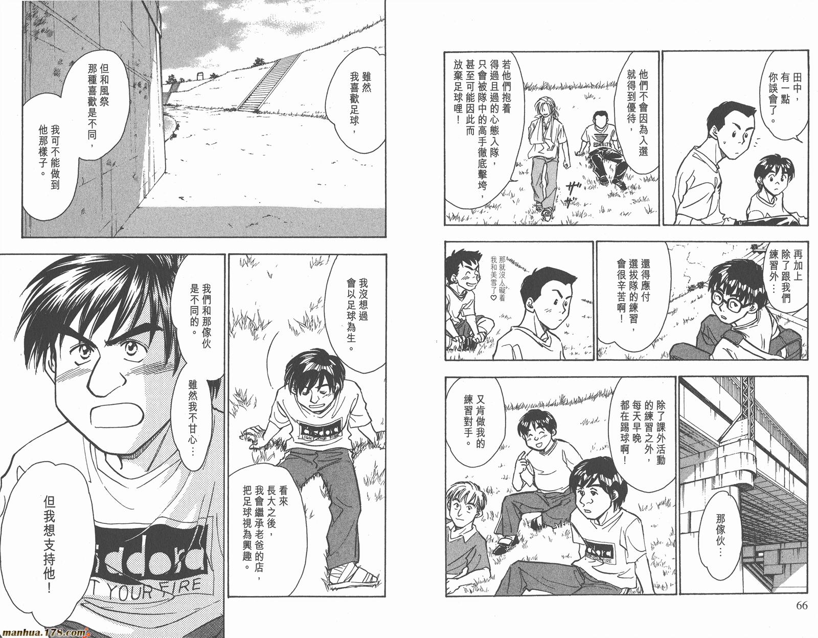 哨声响起 第12卷 第33页