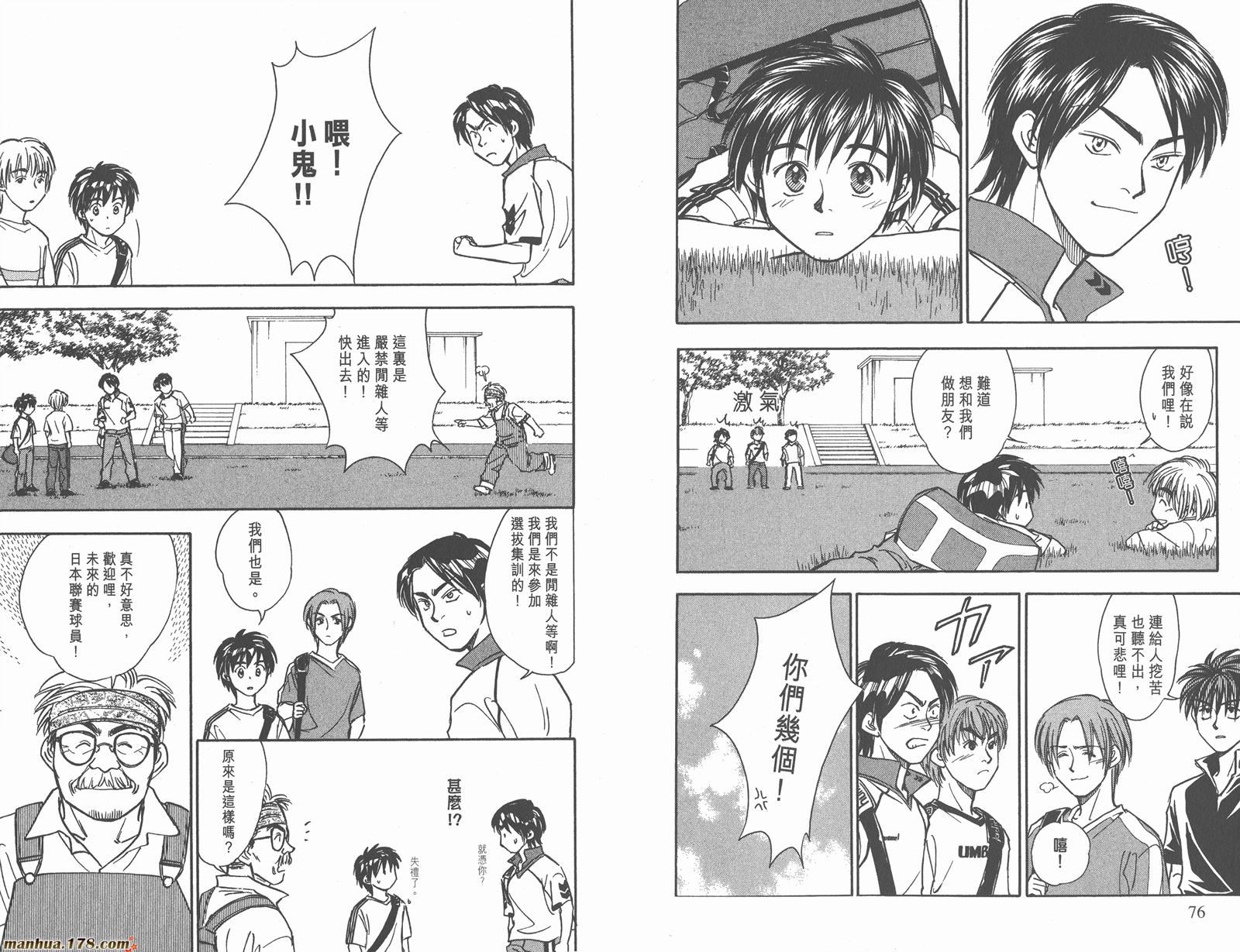 哨声响起 第12卷 第38页