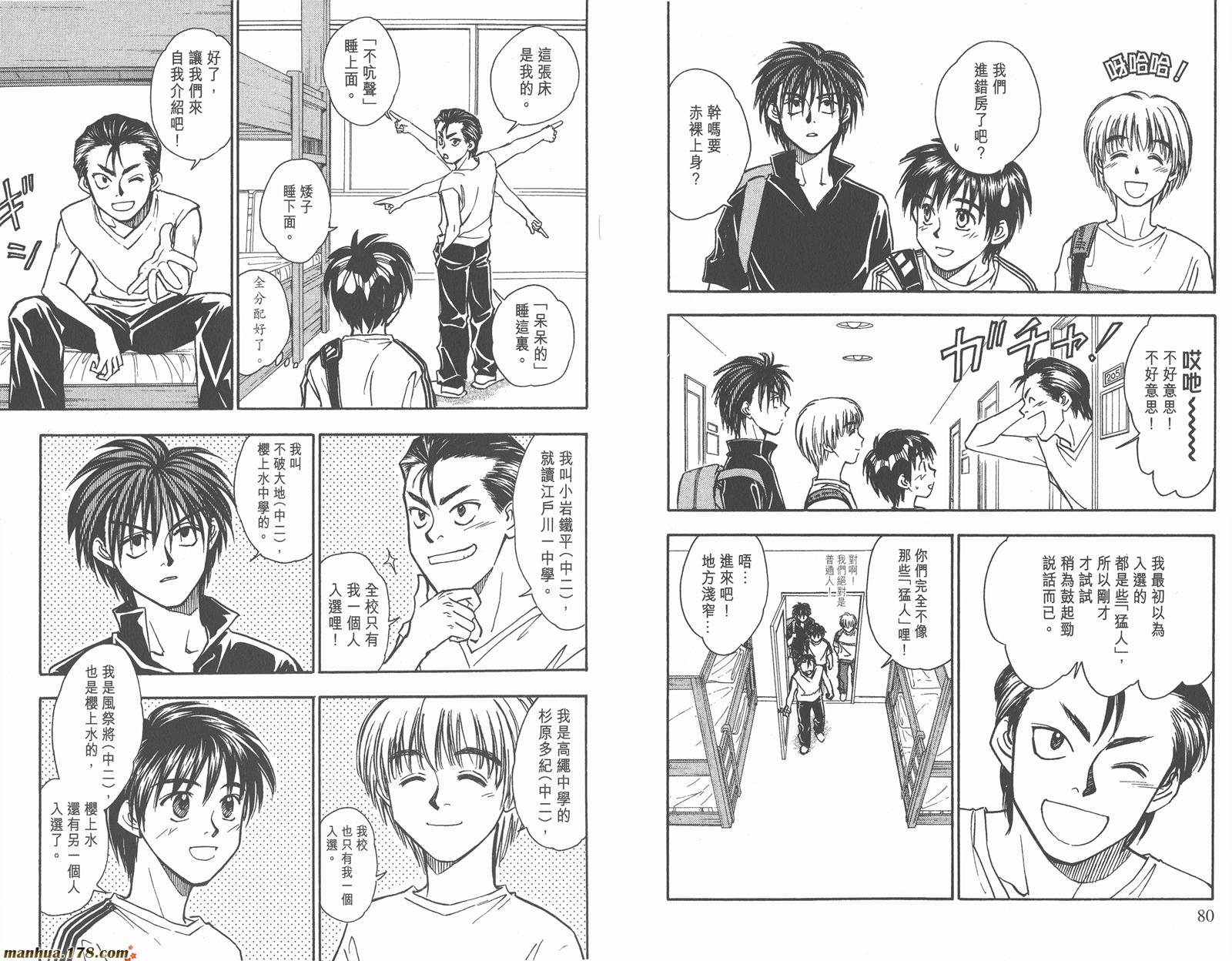 哨声响起 第12卷 第40页