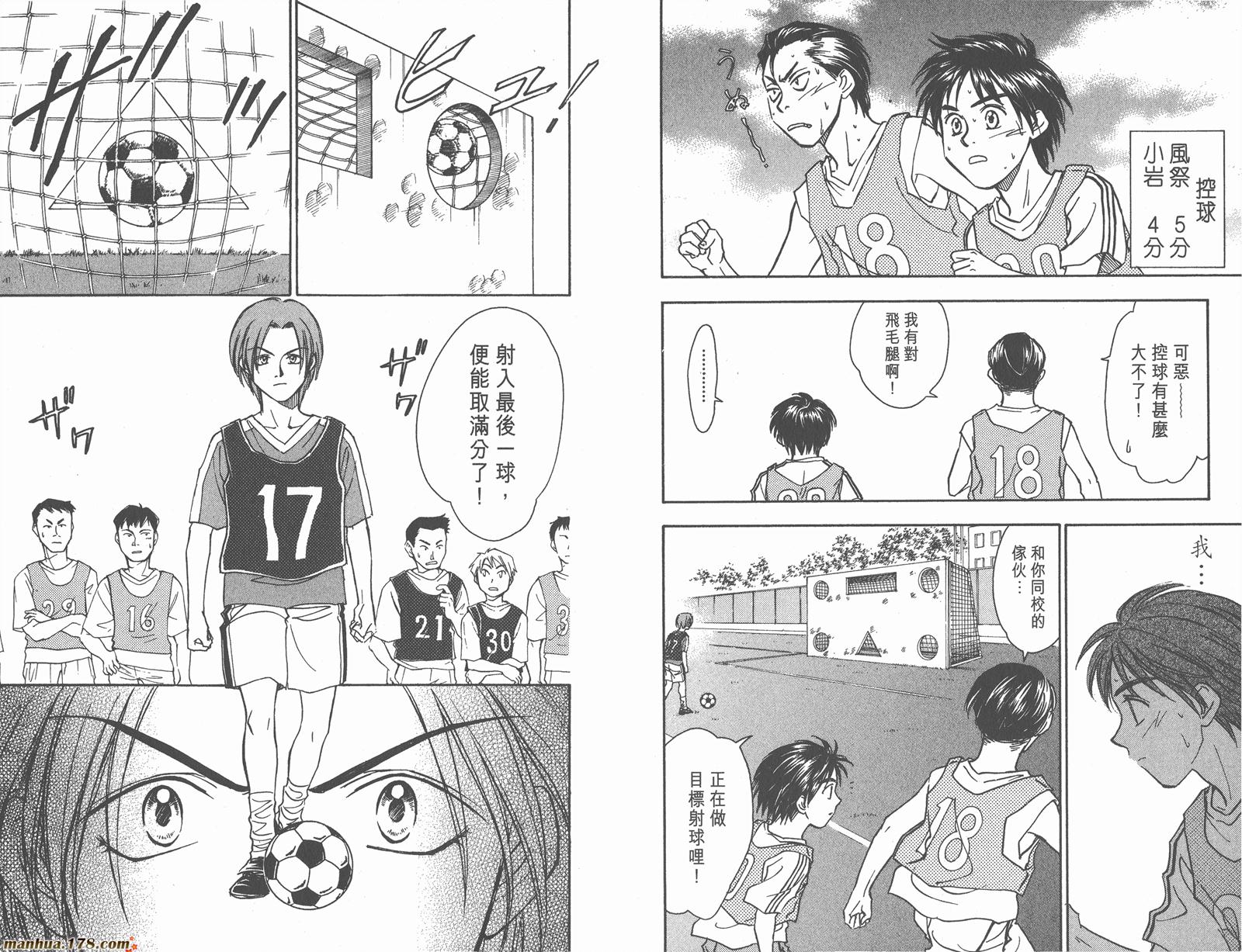 哨声响起 第12卷 第54页