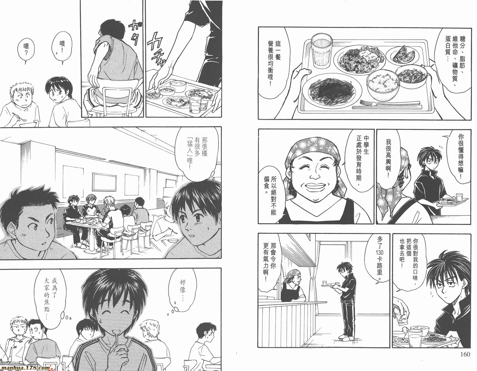 哨声响起 第12卷 第80页