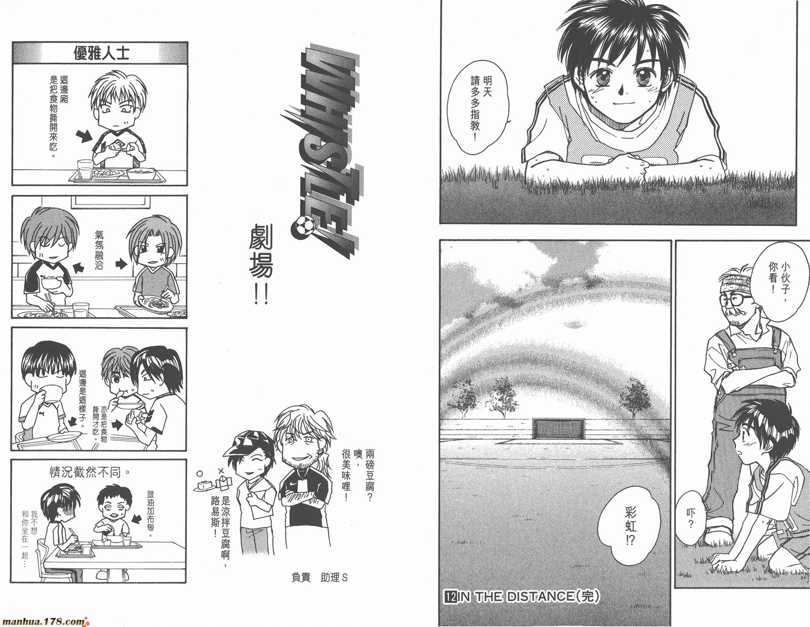 哨声响起 第12卷 第94页