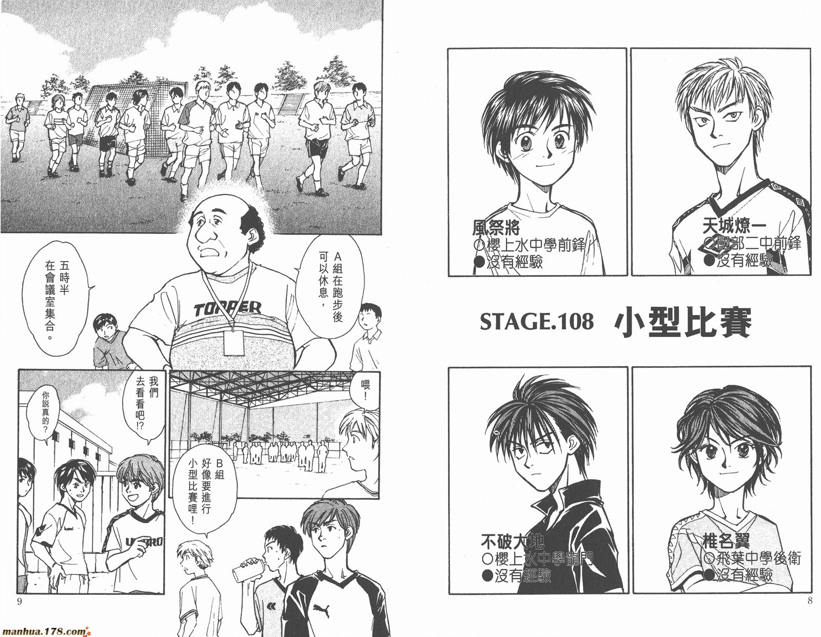 哨声响起 第13卷 第4页